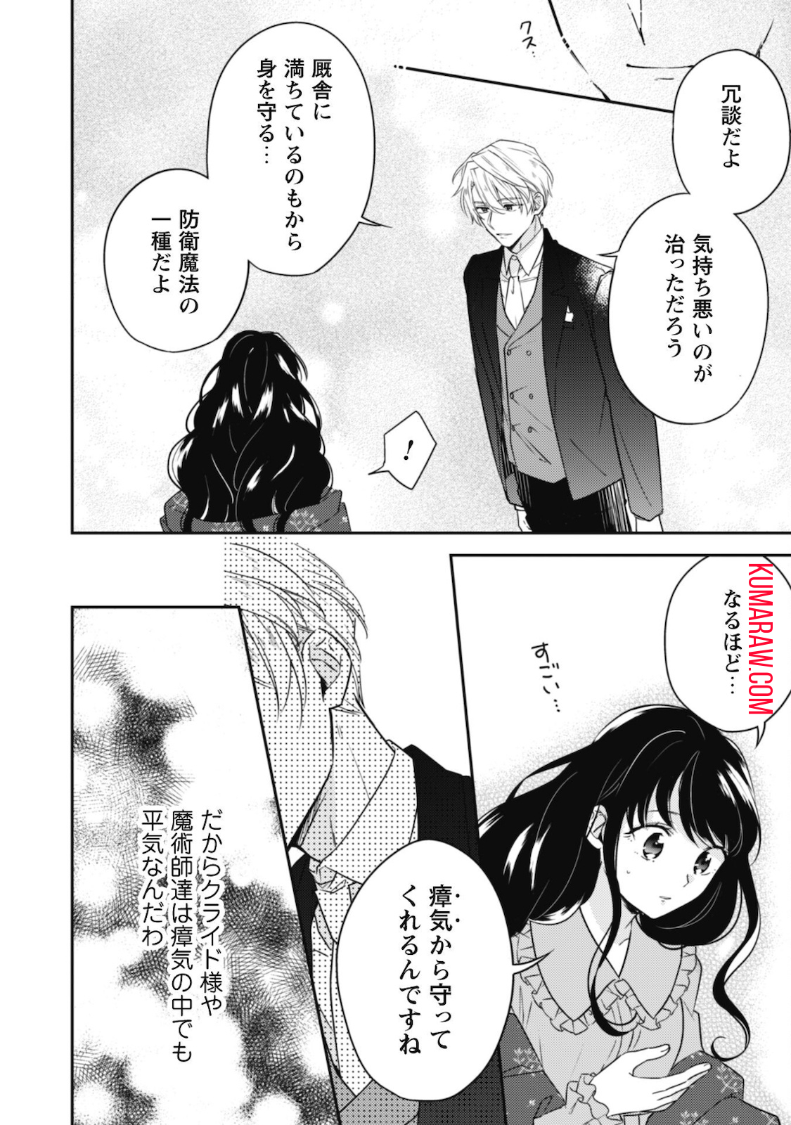 王弟殿下のお気に入り転生しても天敵から逃げられないようです!? 第4話 - Page 9