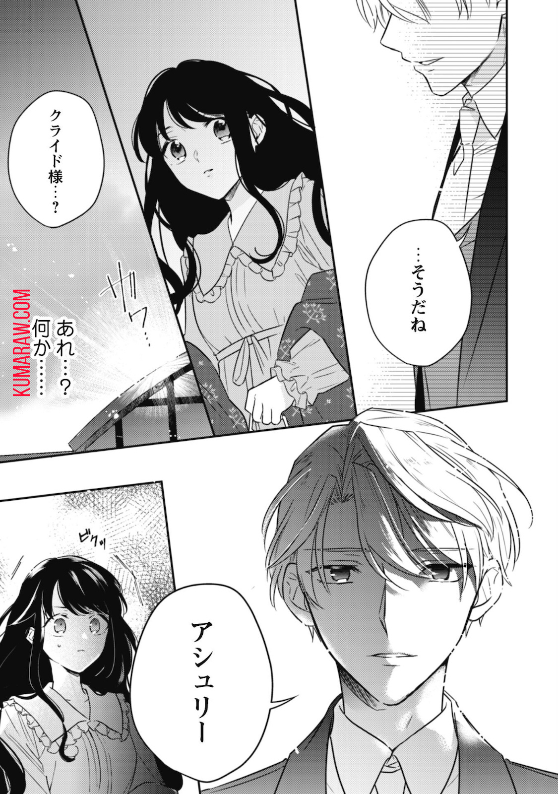 王弟殿下のお気に入り転生しても天敵から逃げられないようです!? 第4話 - Page 10