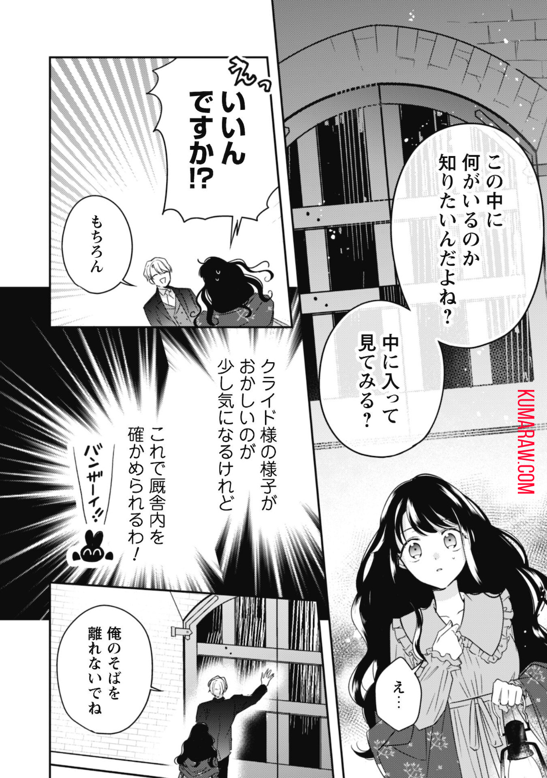 王弟殿下のお気に入り転生しても天敵から逃げられないようです!? 第4話 - Page 11