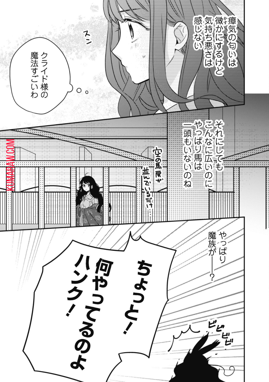 王弟殿下のお気に入り転生しても天敵から逃げられないようです!? 第4話 - Page 14