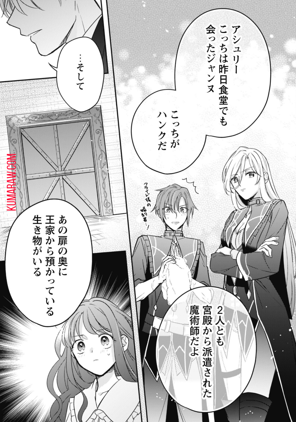 王弟殿下のお気に入り転生しても天敵から逃げられないようです!? 第4話 - Page 18