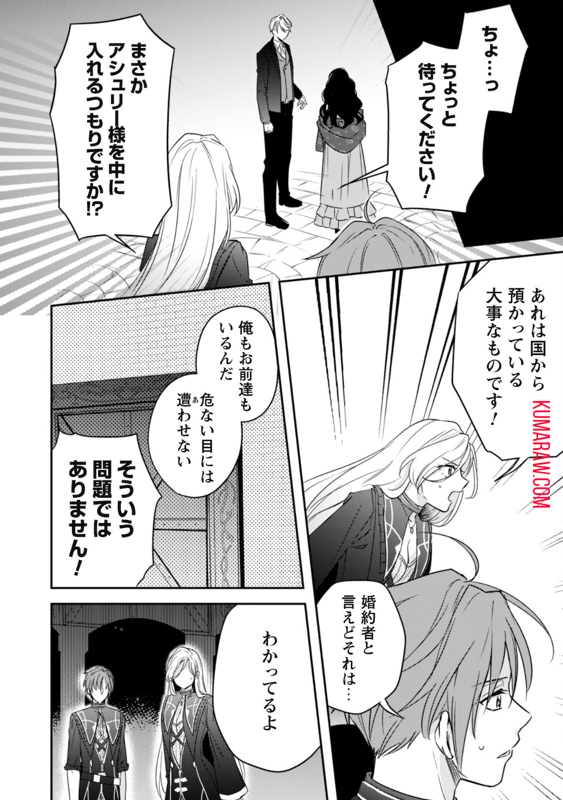 王弟殿下のお気に入り転生しても天敵から逃げられないようです!? 第4話 - Page 19