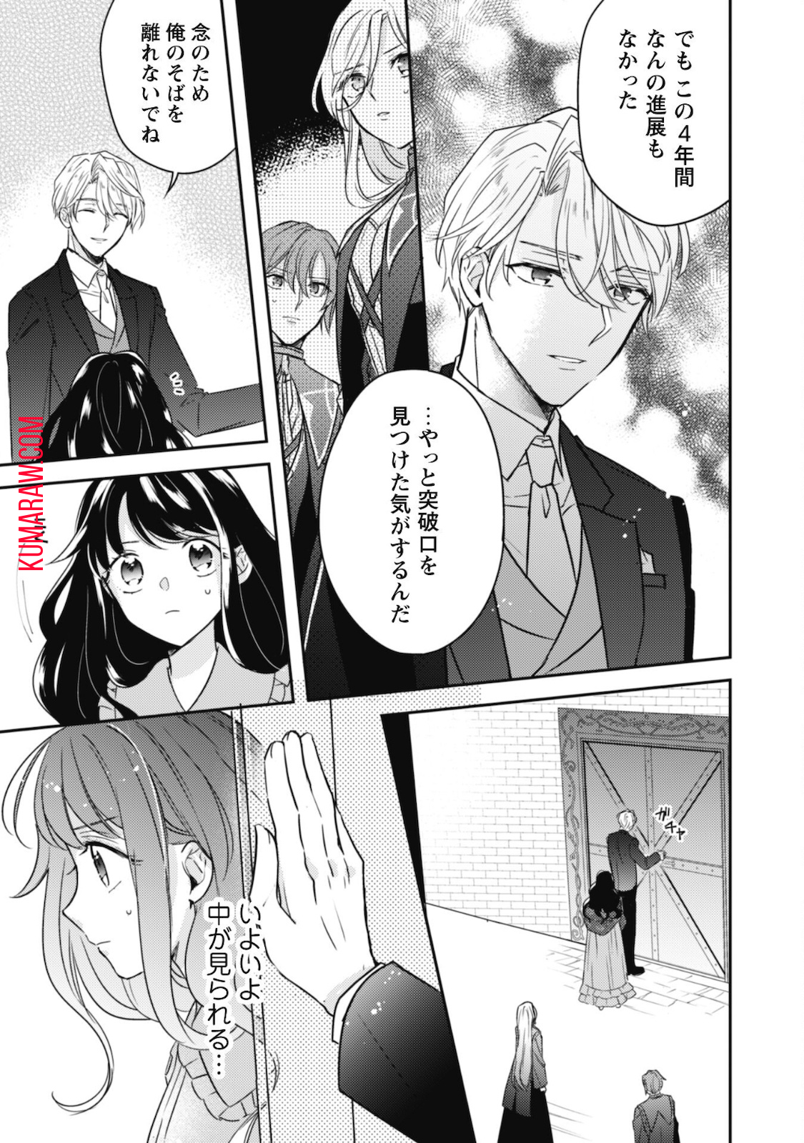 王弟殿下のお気に入り転生しても天敵から逃げられないようです!? 第4話 - Page 20