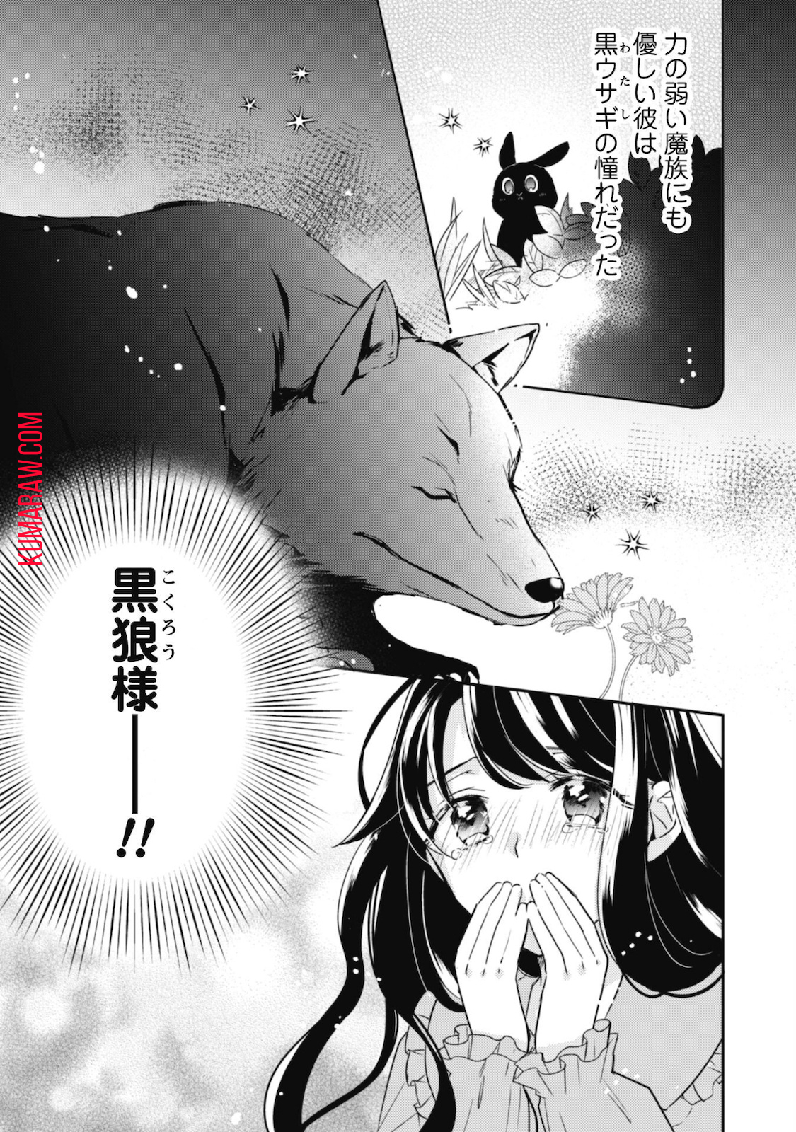 王弟殿下のお気に入り転生しても天敵から逃げられないようです!? 第4話 - Page 24