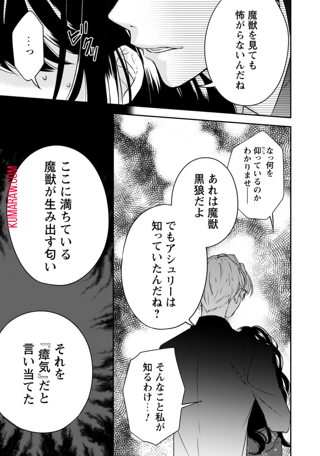 王弟殿下のお気に入り転生しても天敵から逃げられないようです!? 第4話 - Page 28