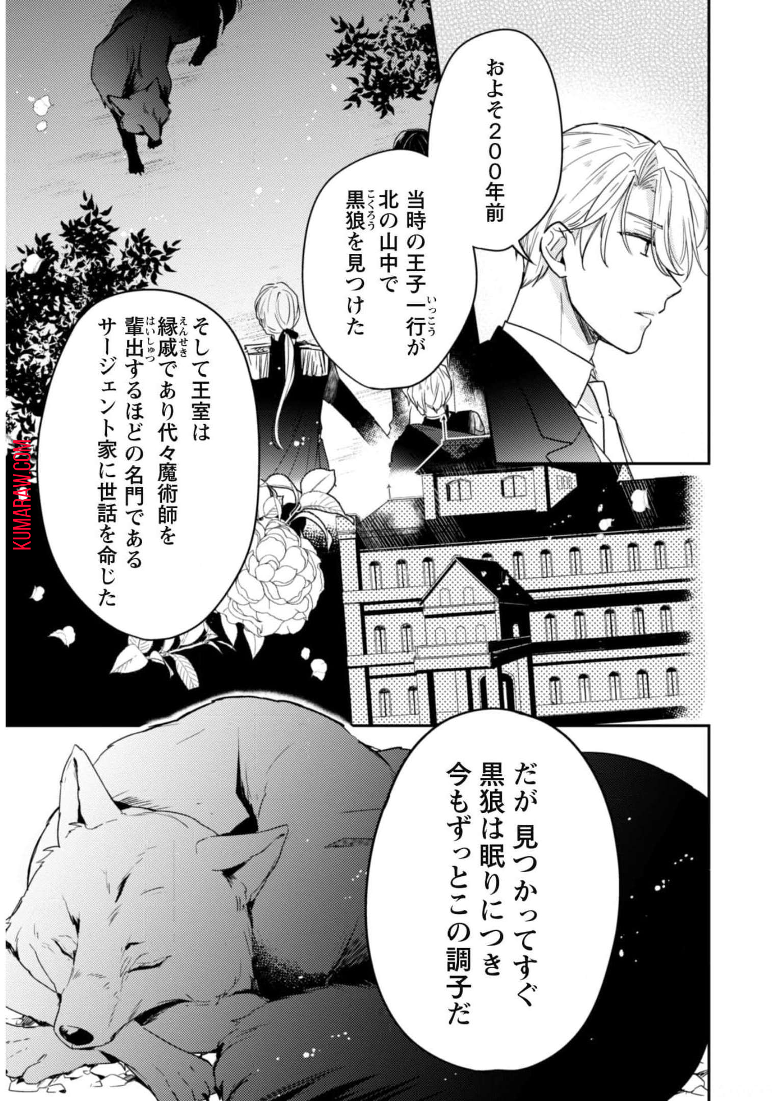 王弟殿下のお気に入り転生しても天敵から逃げられないようです!? 第5話 - Page 4