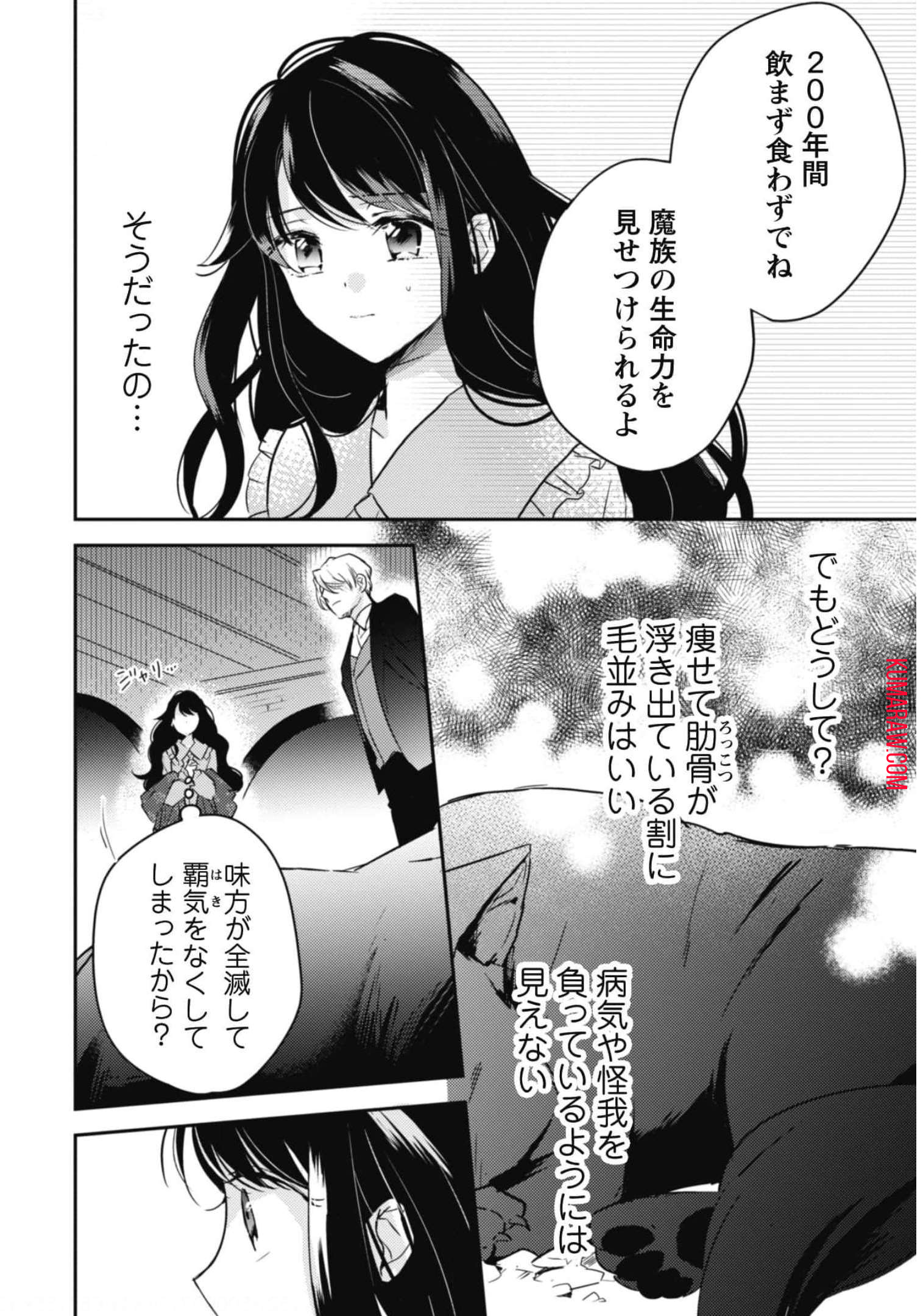 王弟殿下のお気に入り転生しても天敵から逃げられないようです!? 第5話 - Page 5