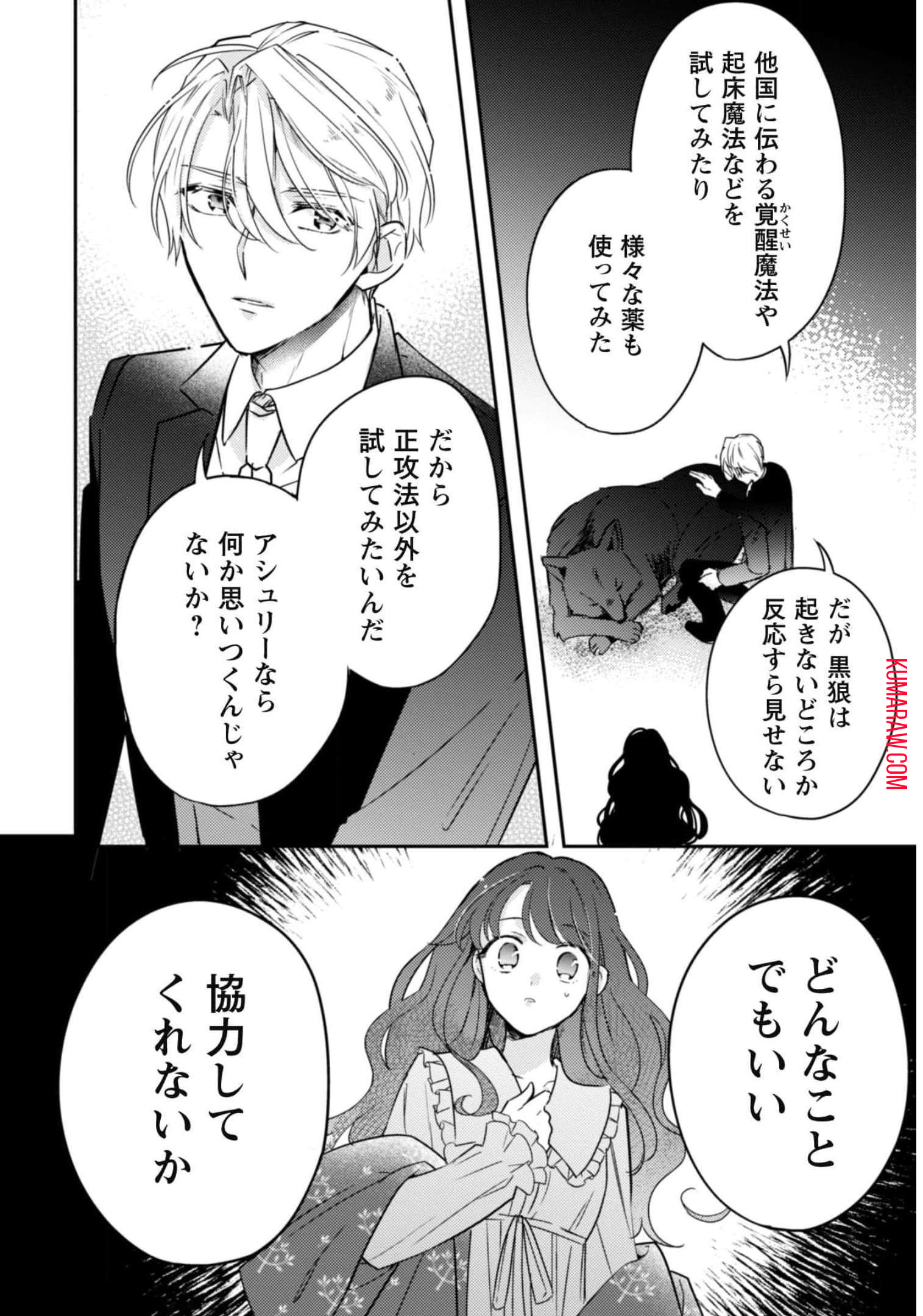 王弟殿下のお気に入り転生しても天敵から逃げられないようです!? 第5話 - Page 9