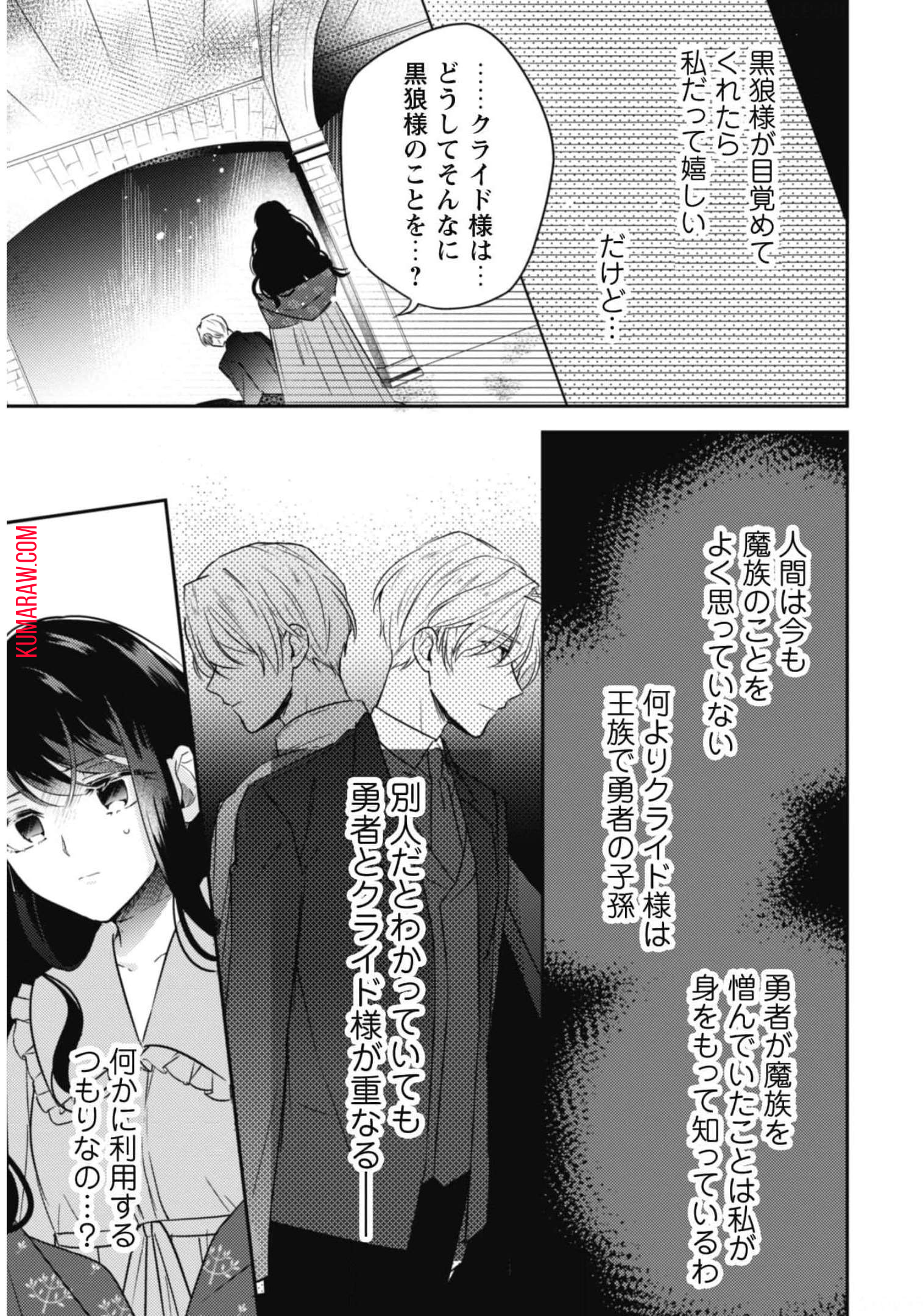 王弟殿下のお気に入り転生しても天敵から逃げられないようです!? 第5話 - Page 10