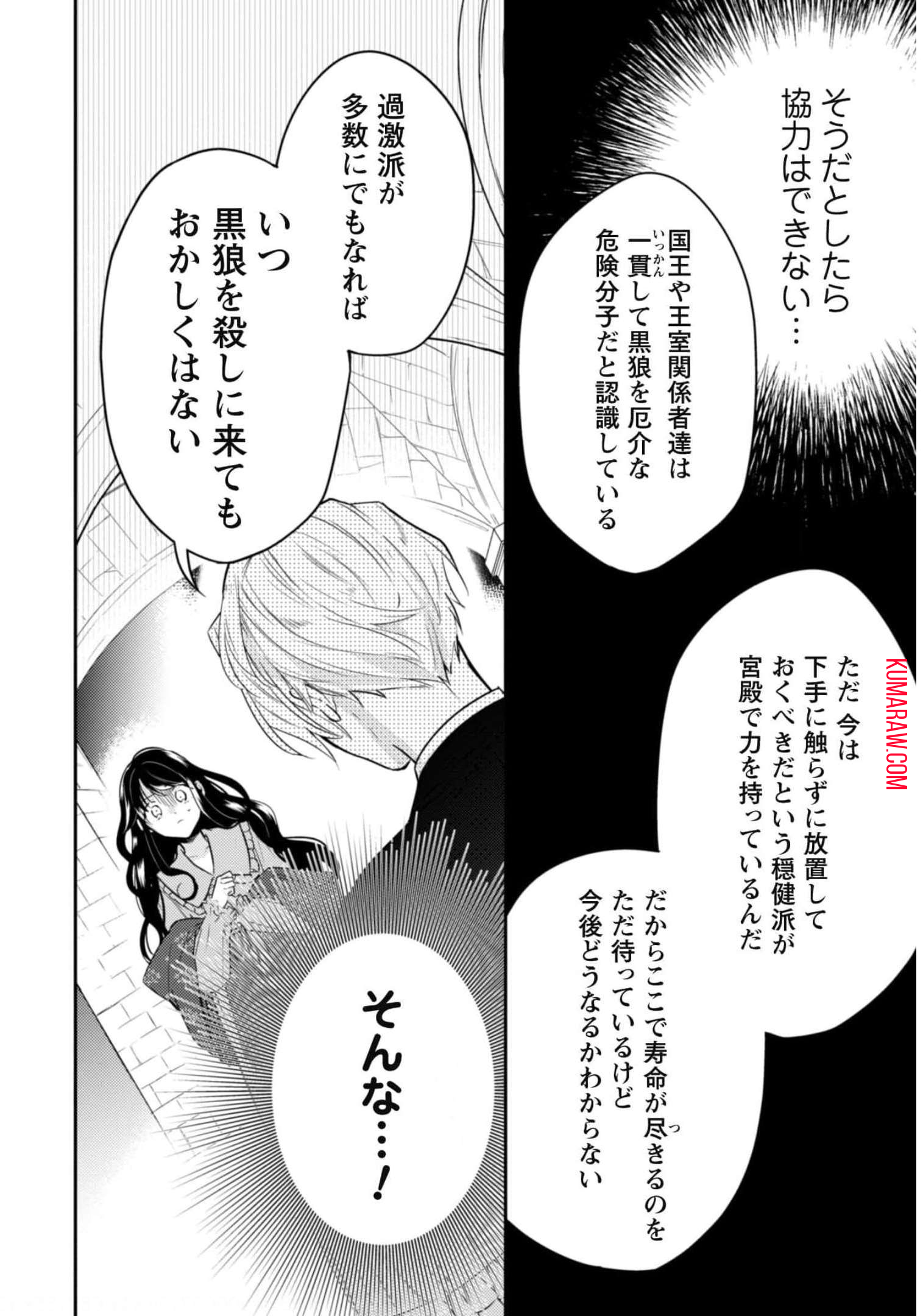 王弟殿下のお気に入り転生しても天敵から逃げられないようです!? 第5話 - Page 11