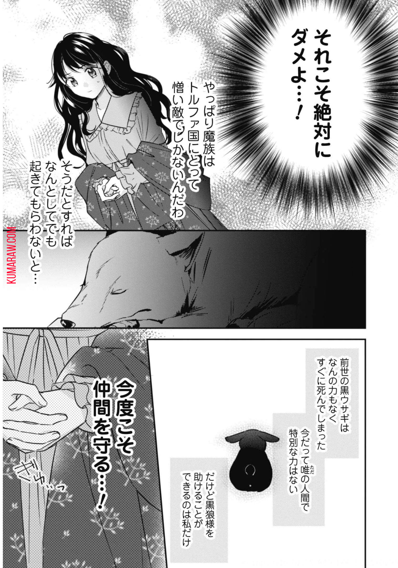 王弟殿下のお気に入り転生しても天敵から逃げられないようです!? 第5話 - Page 12