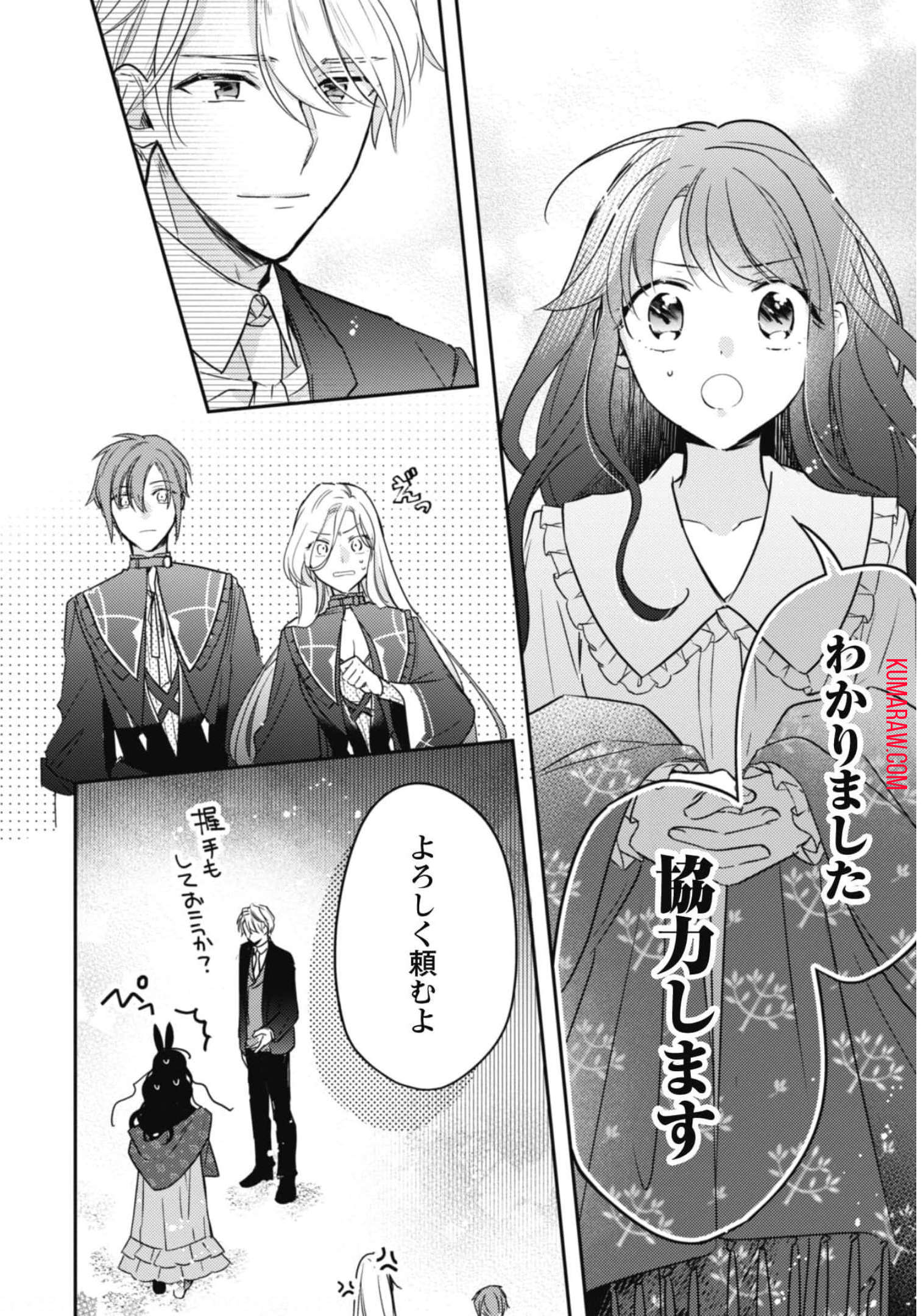 王弟殿下のお気に入り転生しても天敵から逃げられないようです!? 第5話 - Page 13