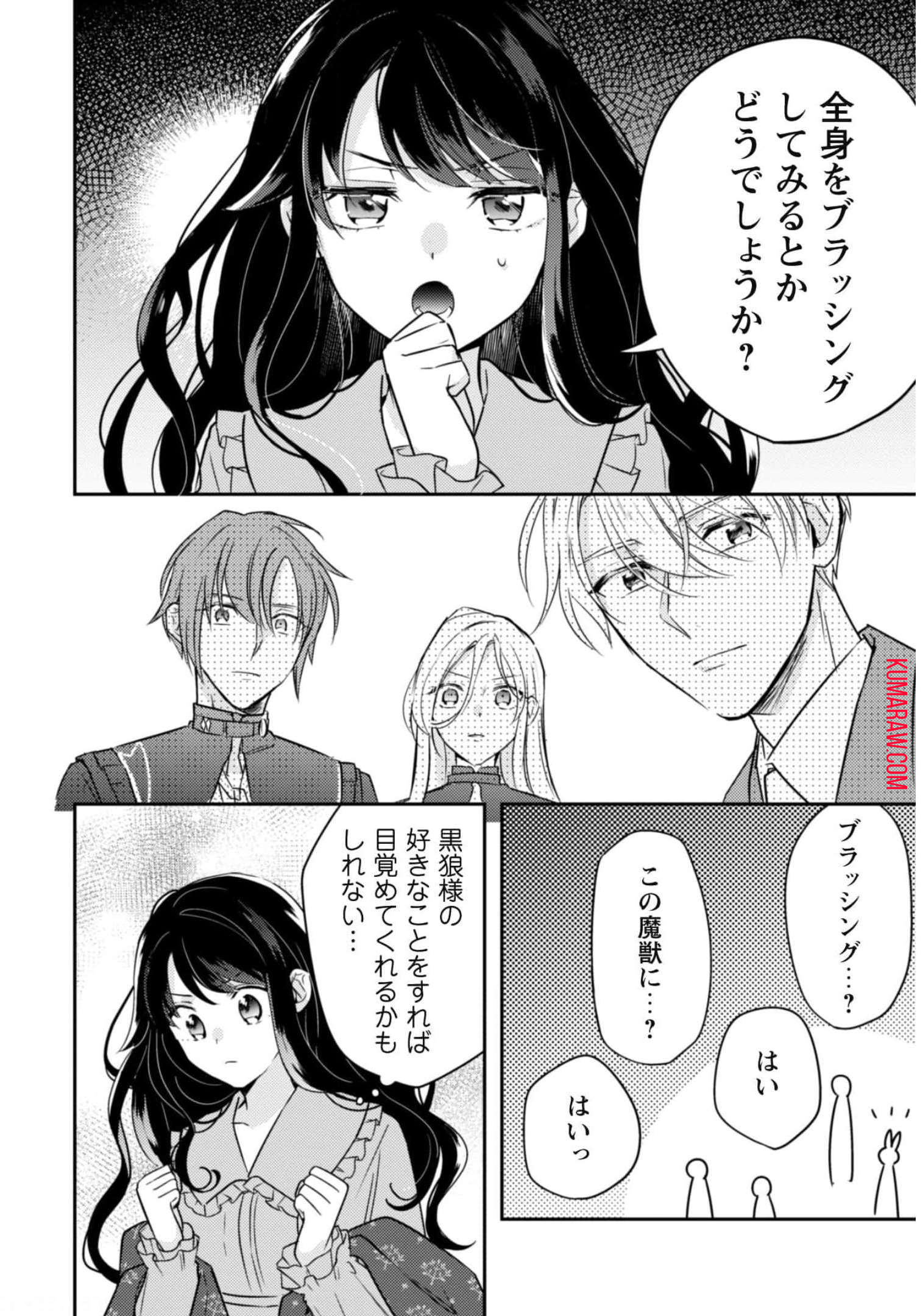 王弟殿下のお気に入り転生しても天敵から逃げられないようです!? 第5話 - Page 15