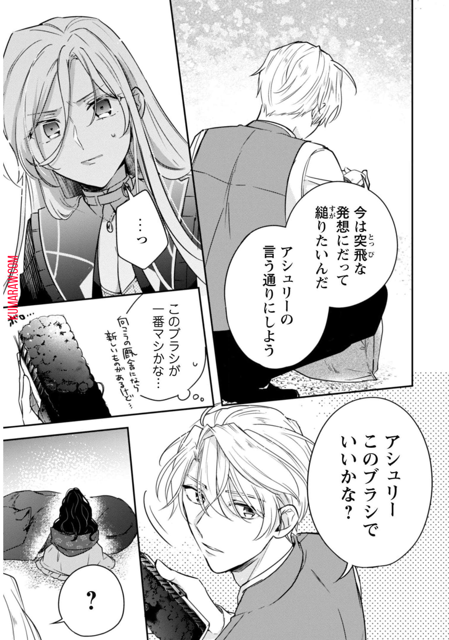 王弟殿下のお気に入り転生しても天敵から逃げられないようです!? 第5話 - Page 18