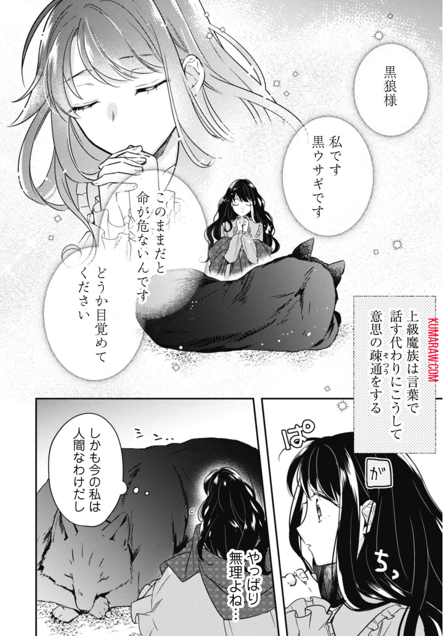 王弟殿下のお気に入り転生しても天敵から逃げられないようです!? 第5話 - Page 19