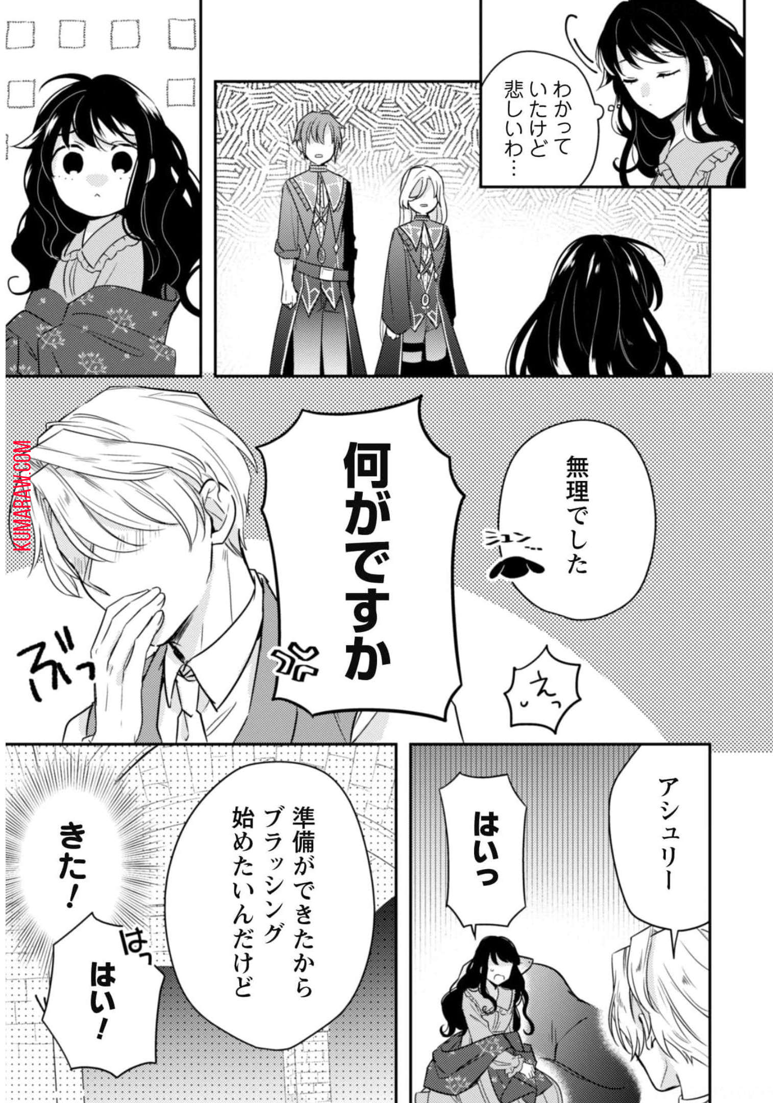 王弟殿下のお気に入り転生しても天敵から逃げられないようです!? 第5話 - Page 20