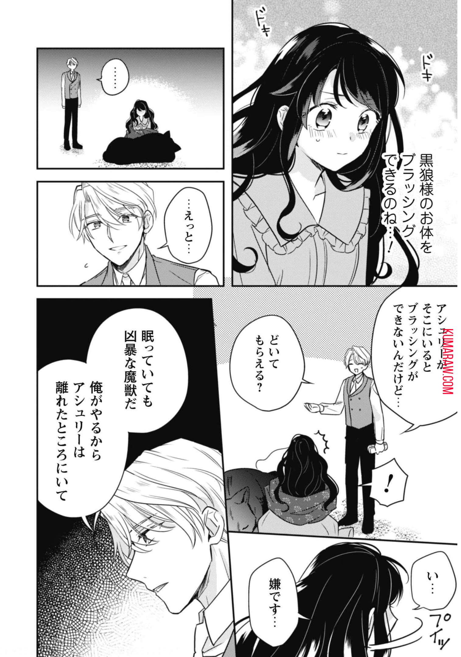 王弟殿下のお気に入り転生しても天敵から逃げられないようです!? 第5話 - Page 21