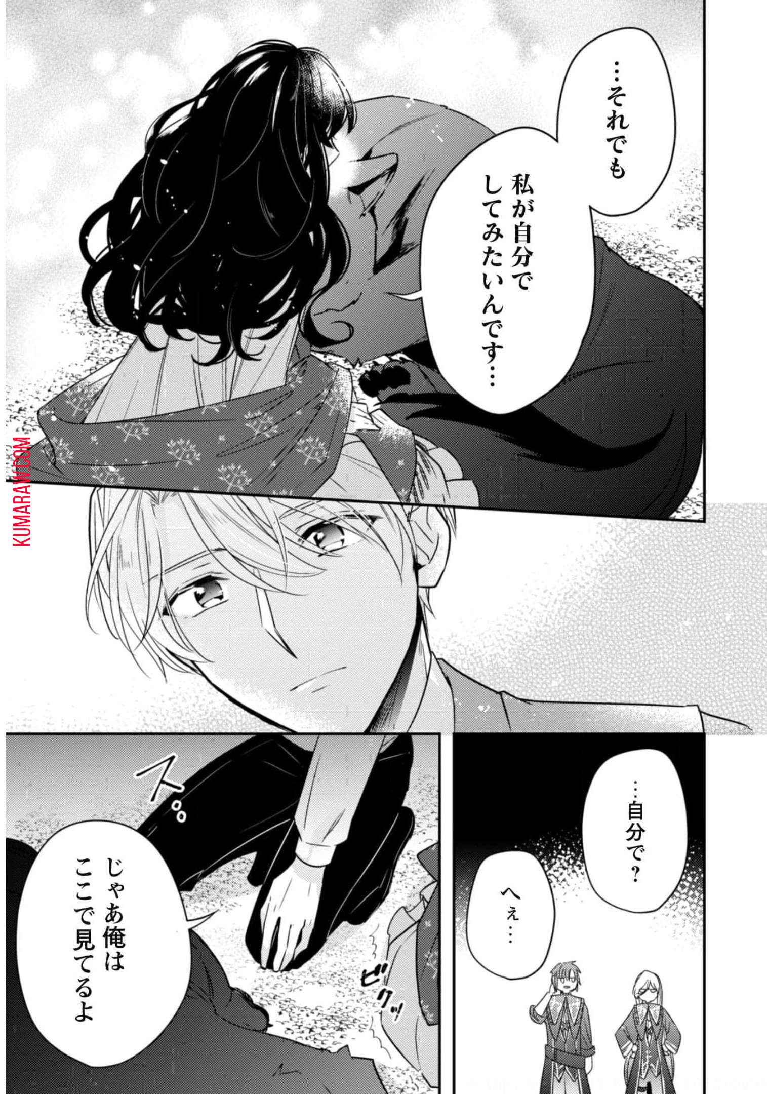 王弟殿下のお気に入り転生しても天敵から逃げられないようです!? 第5話 - Page 22