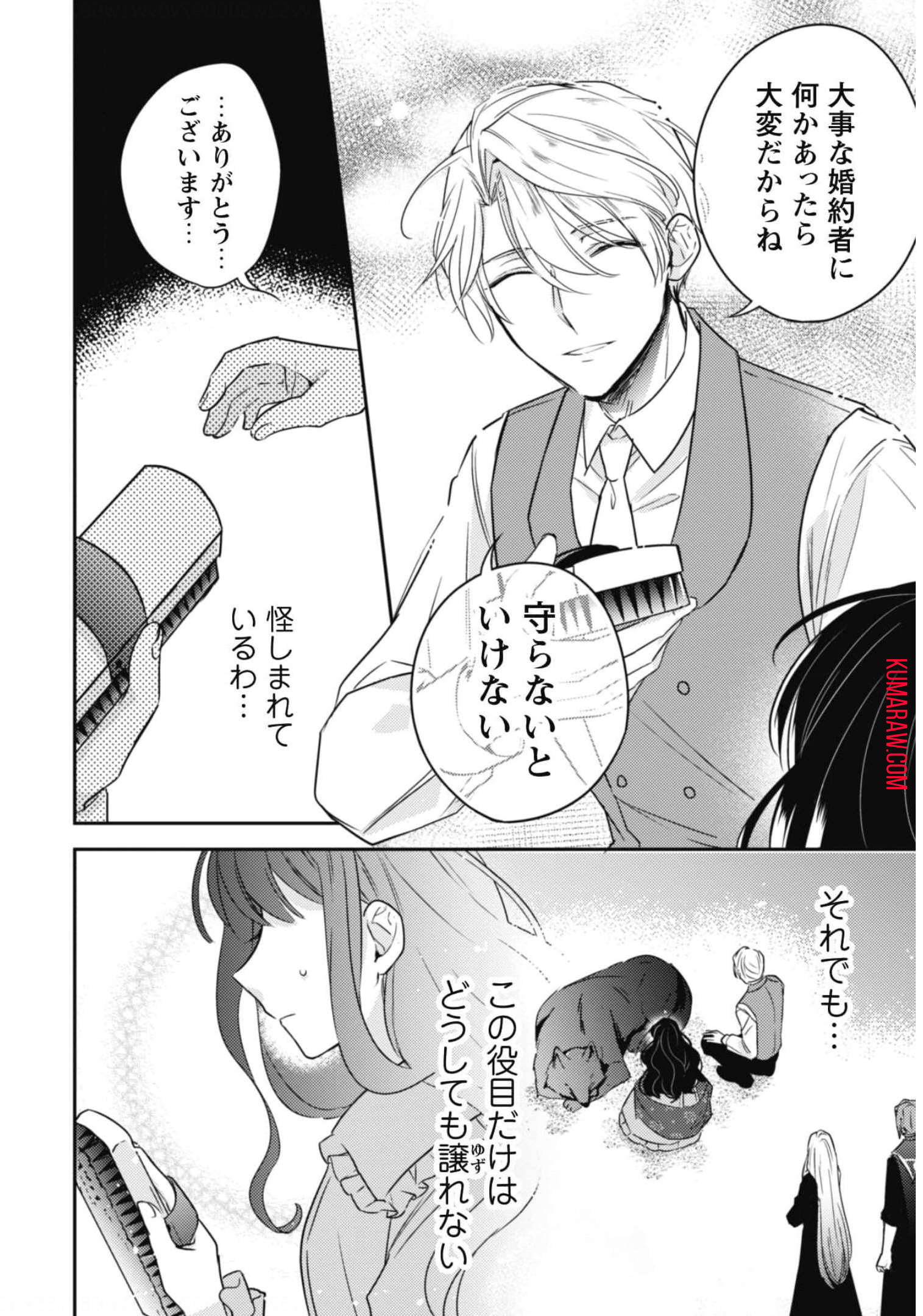 王弟殿下のお気に入り転生しても天敵から逃げられないようです!? 第5話 - Page 23