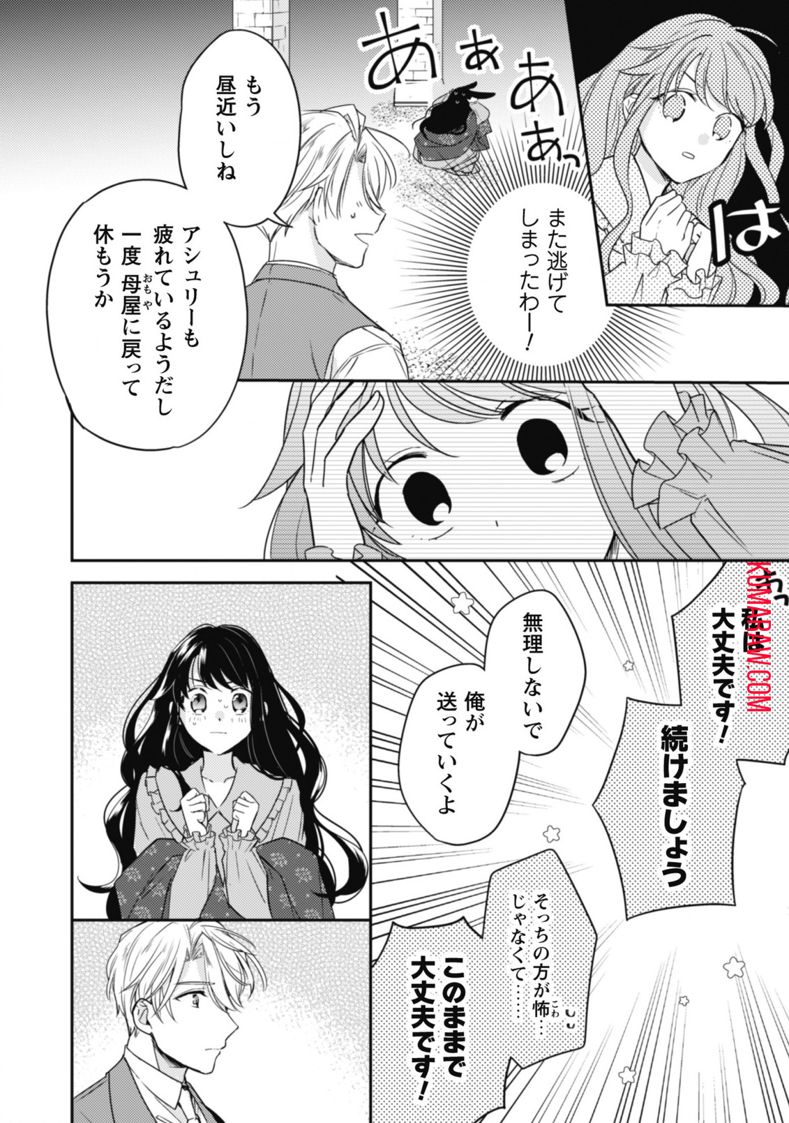 王弟殿下のお気に入り転生しても天敵から逃げられないようです!? 第6話 - Page 5