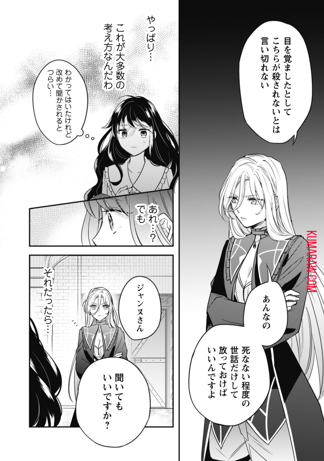 王弟殿下のお気に入り転生しても天敵から逃げられないようです!? 第6話 - Page 9