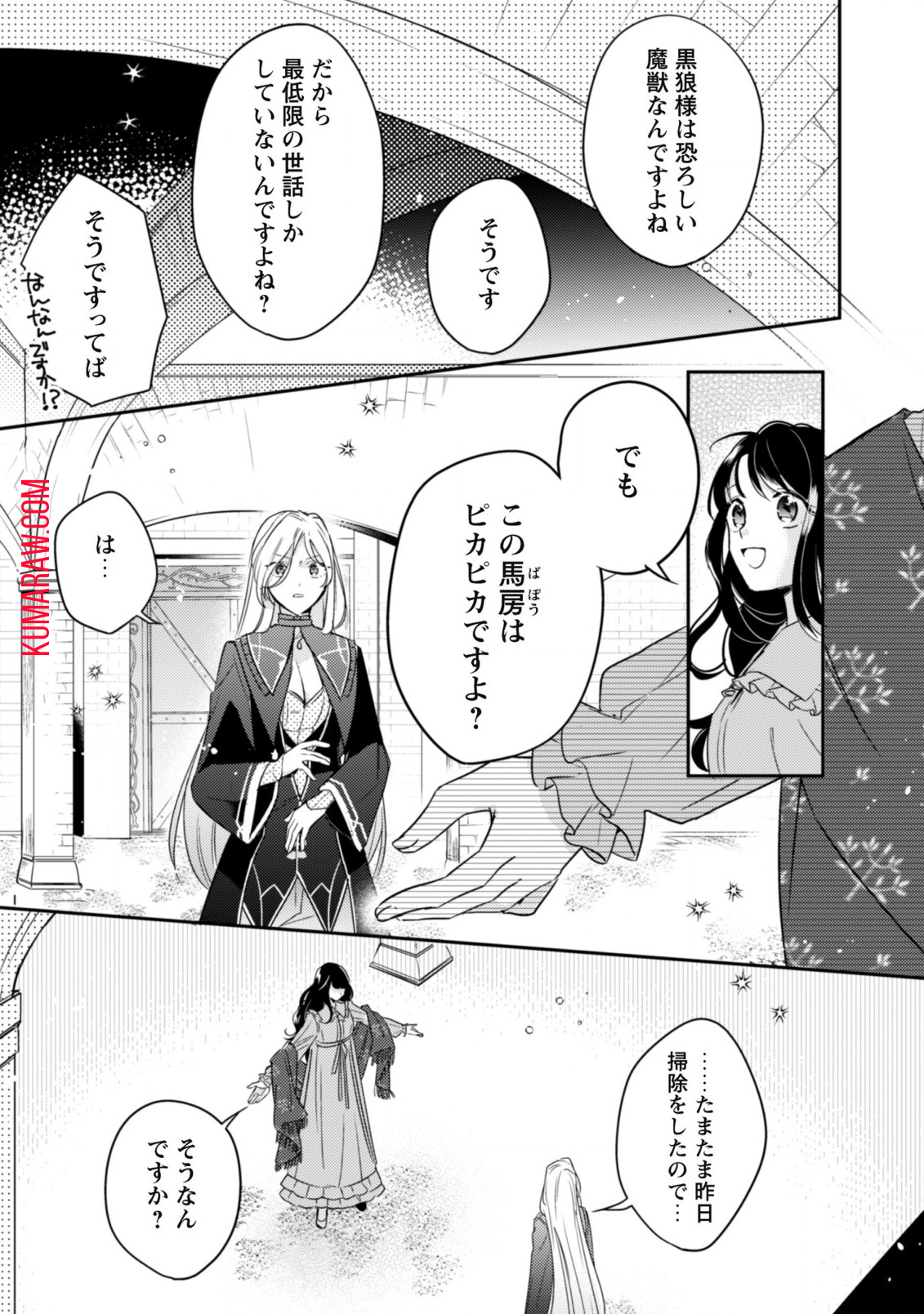 王弟殿下のお気に入り転生しても天敵から逃げられないようです!? 第6話 - Page 10