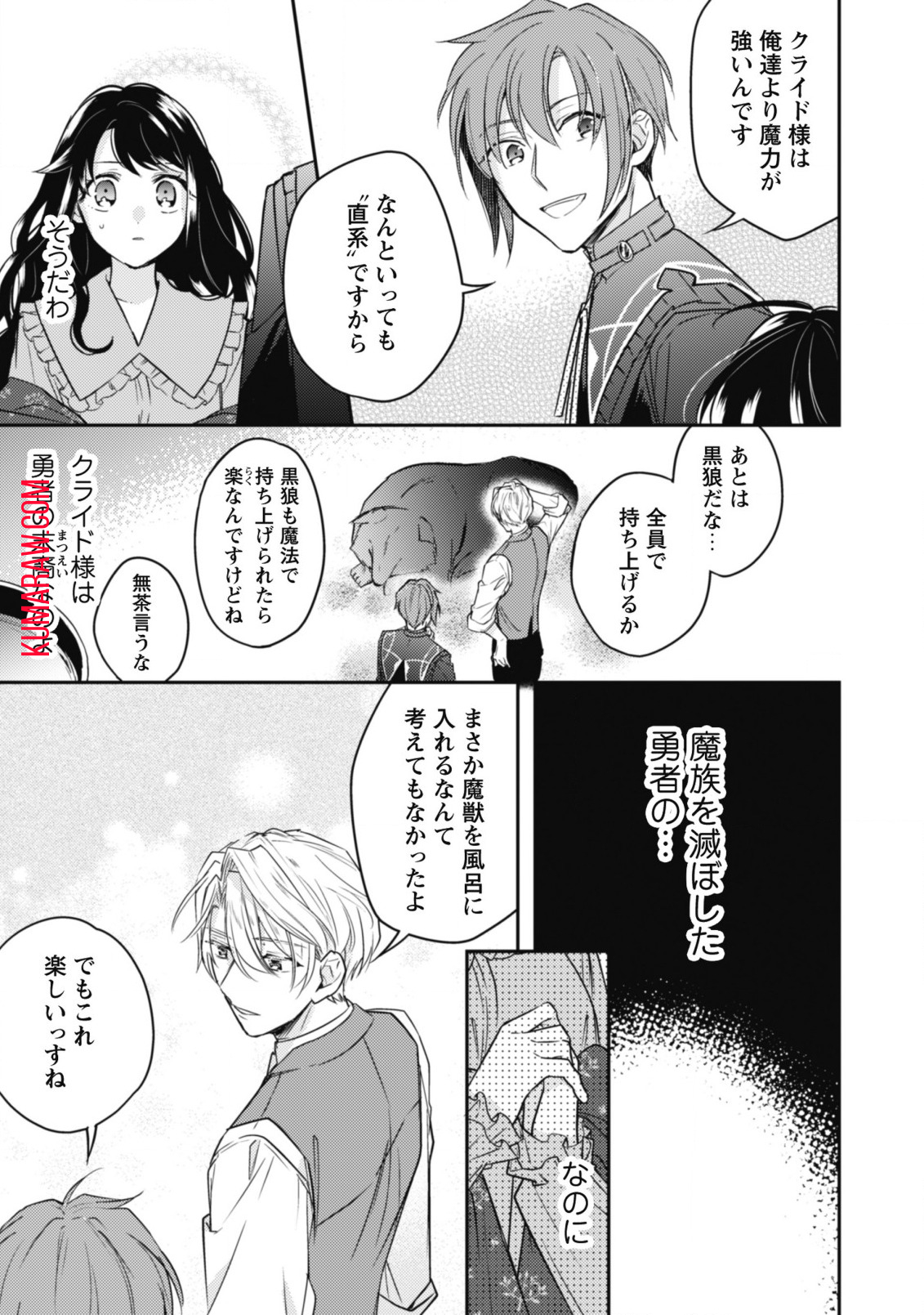 王弟殿下のお気に入り転生しても天敵から逃げられないようです!? 第6話 - Page 16