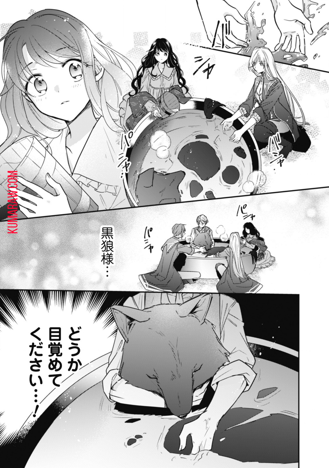 王弟殿下のお気に入り転生しても天敵から逃げられないようです!? 第6話 - Page 22