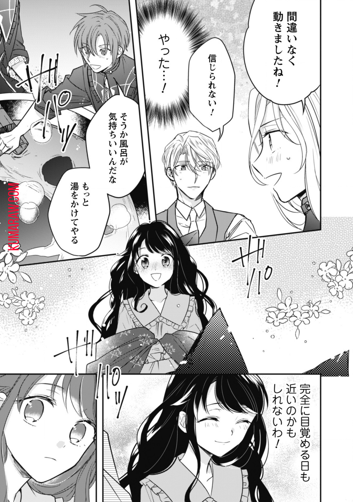 王弟殿下のお気に入り転生しても天敵から逃げられないようです!? 第6話 - Page 24