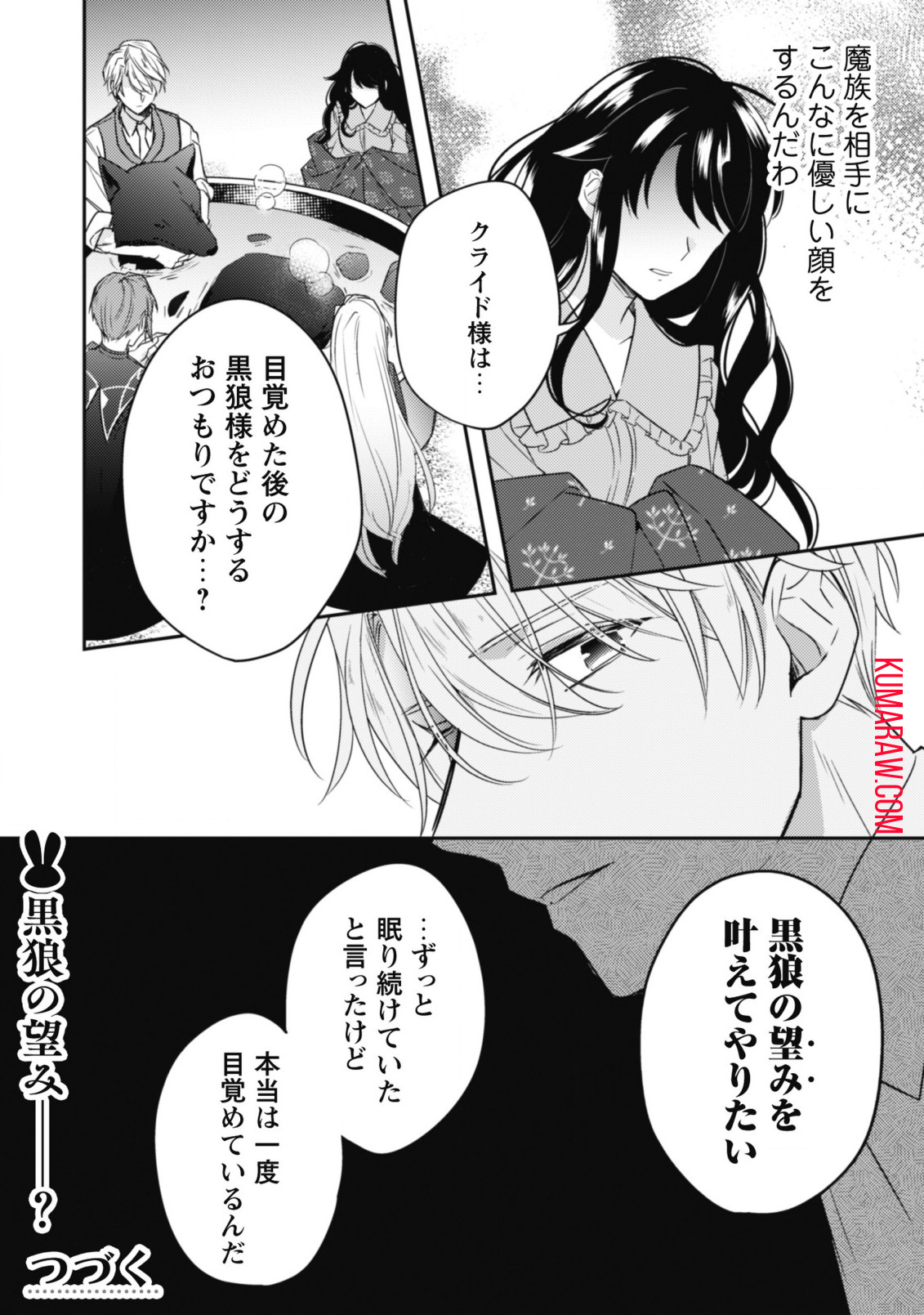 王弟殿下のお気に入り転生しても天敵から逃げられないようです!? 第6話 - Page 27