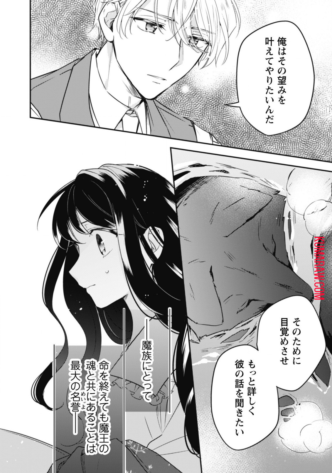 王弟殿下のお気に入り転生しても天敵から逃げられないようです!? 第7話 - Page 5