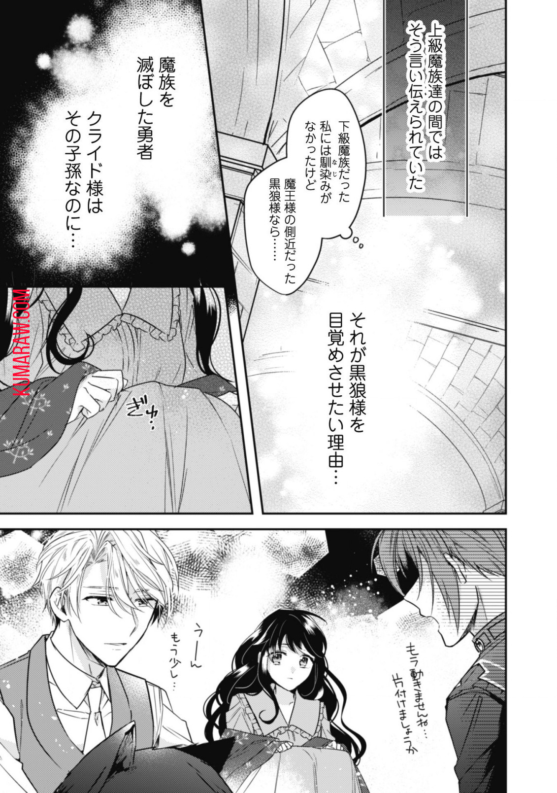 王弟殿下のお気に入り転生しても天敵から逃げられないようです!? 第7話 - Page 6