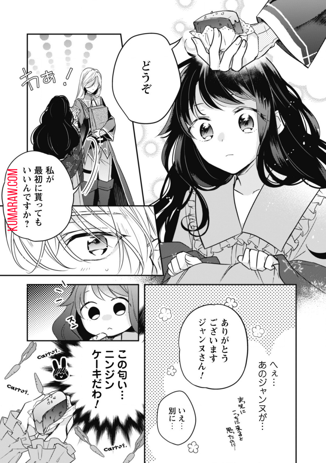 王弟殿下のお気に入り転生しても天敵から逃げられないようです!? 第7話 - Page 8