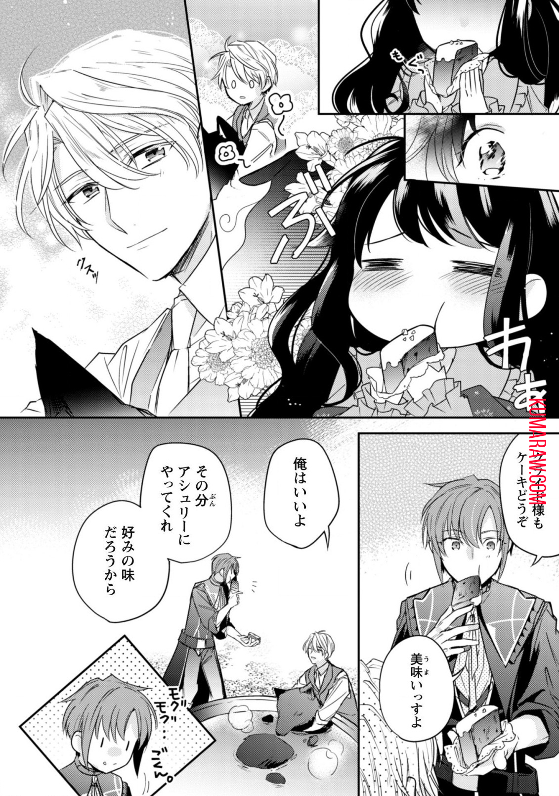 王弟殿下のお気に入り転生しても天敵から逃げられないようです!? 第7話 - Page 9