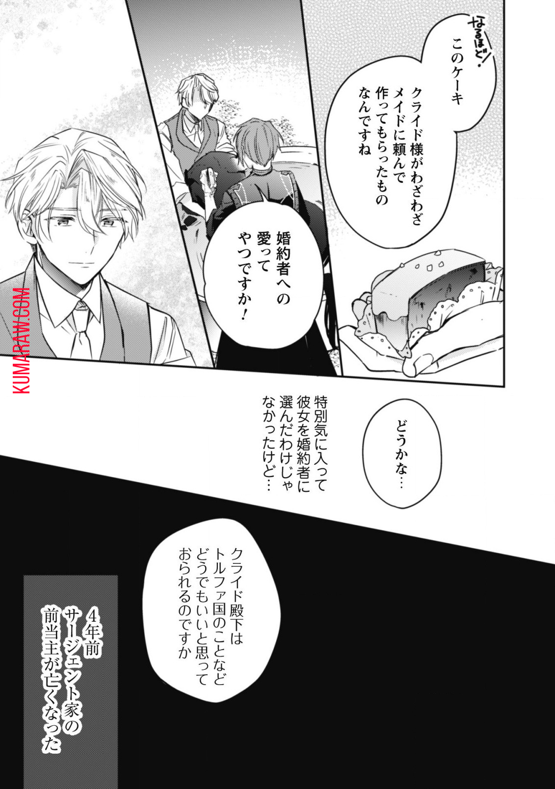 王弟殿下のお気に入り転生しても天敵から逃げられないようです!? 第7話 - Page 10