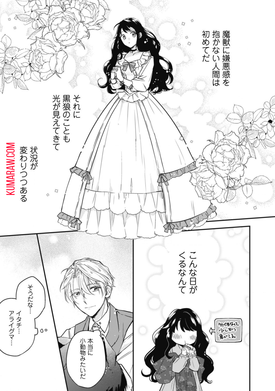 王弟殿下のお気に入り転生しても天敵から逃げられないようです!? 第7話 - Page 14