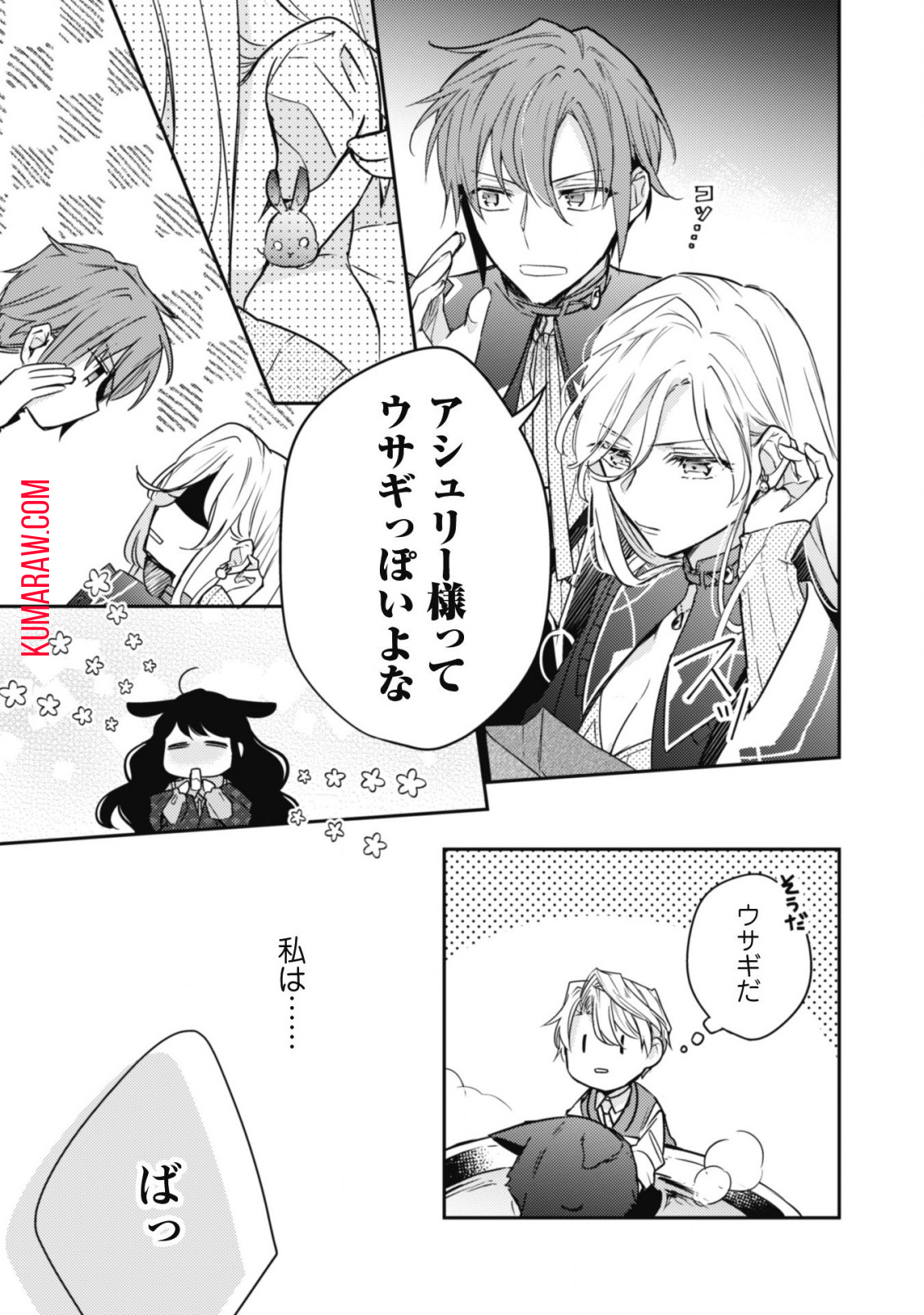 王弟殿下のお気に入り転生しても天敵から逃げられないようです!? 第7話 - Page 16