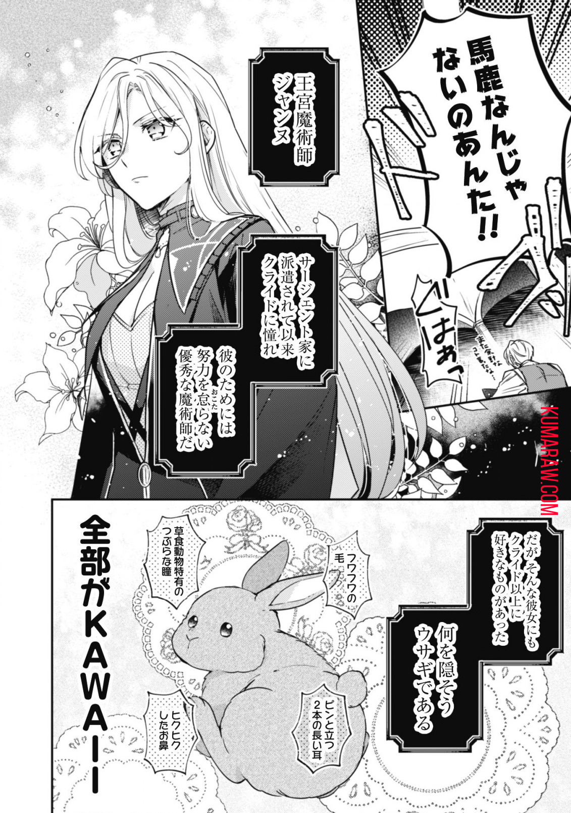 王弟殿下のお気に入り転生しても天敵から逃げられないようです!? 第7話 - Page 17