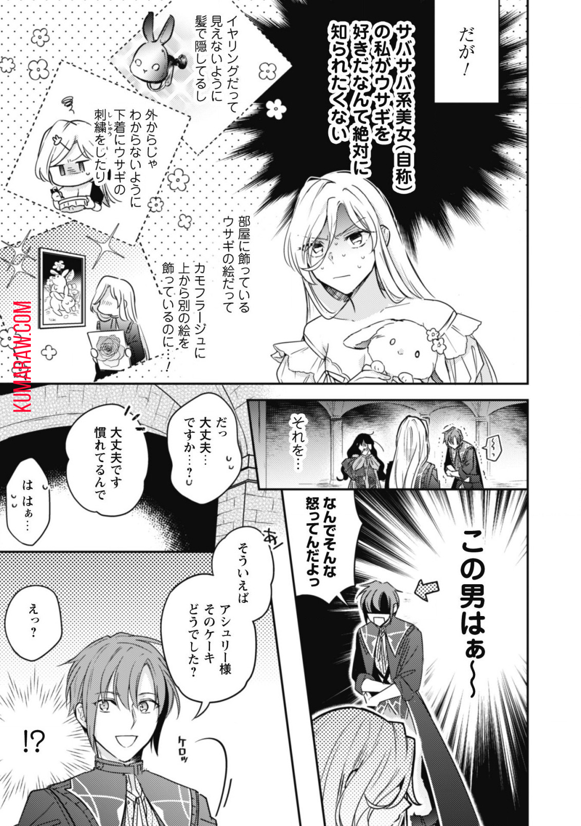 王弟殿下のお気に入り転生しても天敵から逃げられないようです!? 第7話 - Page 18