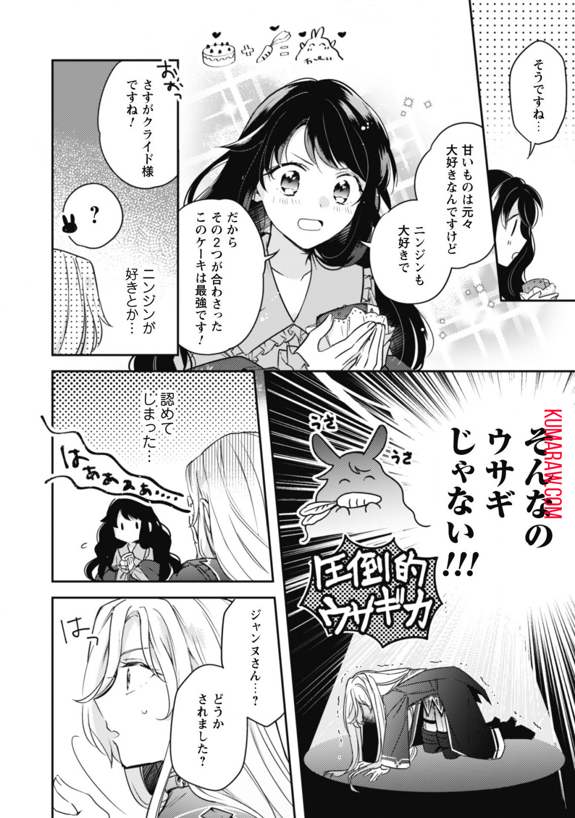 王弟殿下のお気に入り転生しても天敵から逃げられないようです!? 第7話 - Page 19