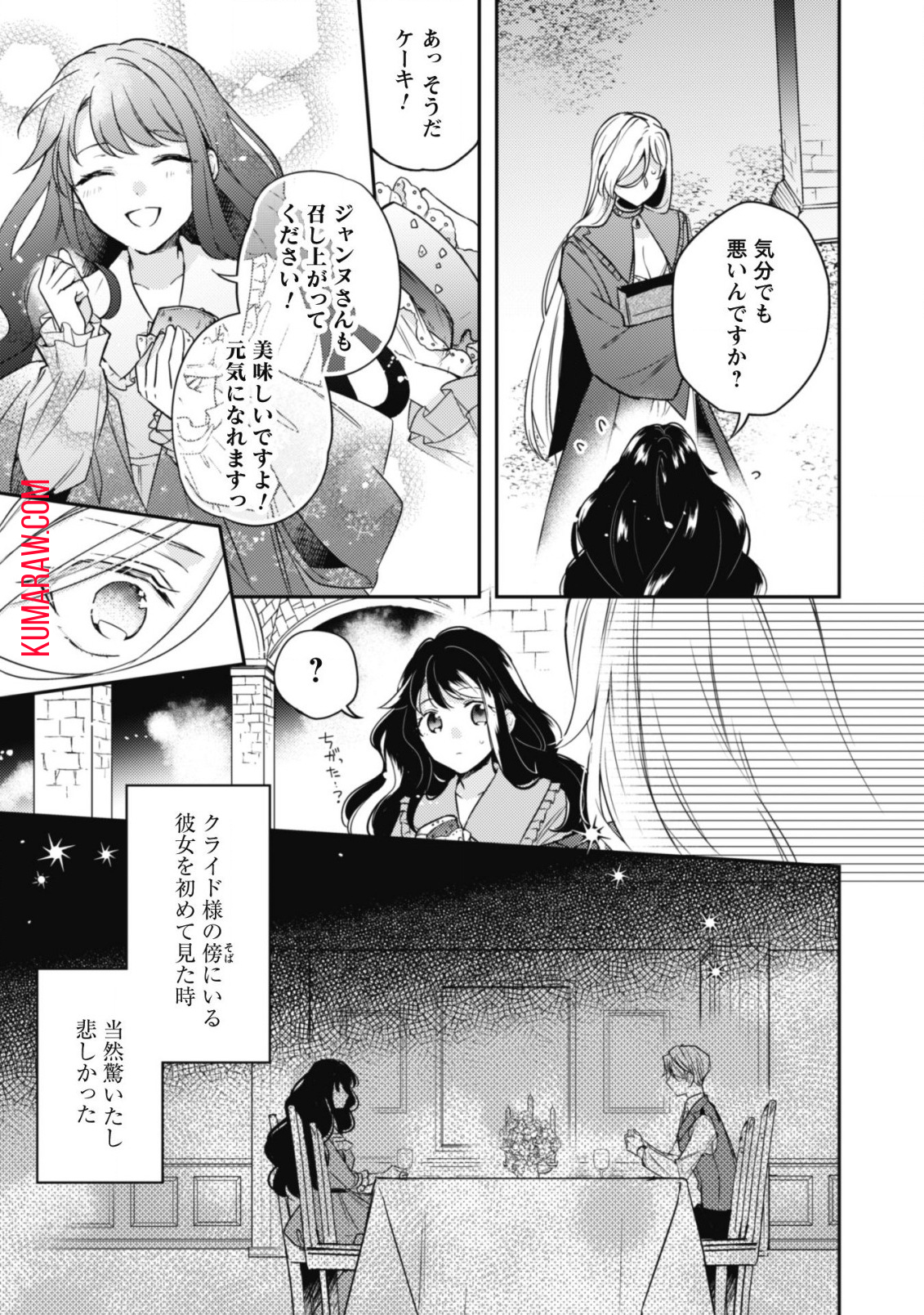 王弟殿下のお気に入り転生しても天敵から逃げられないようです!? 第7話 - Page 20