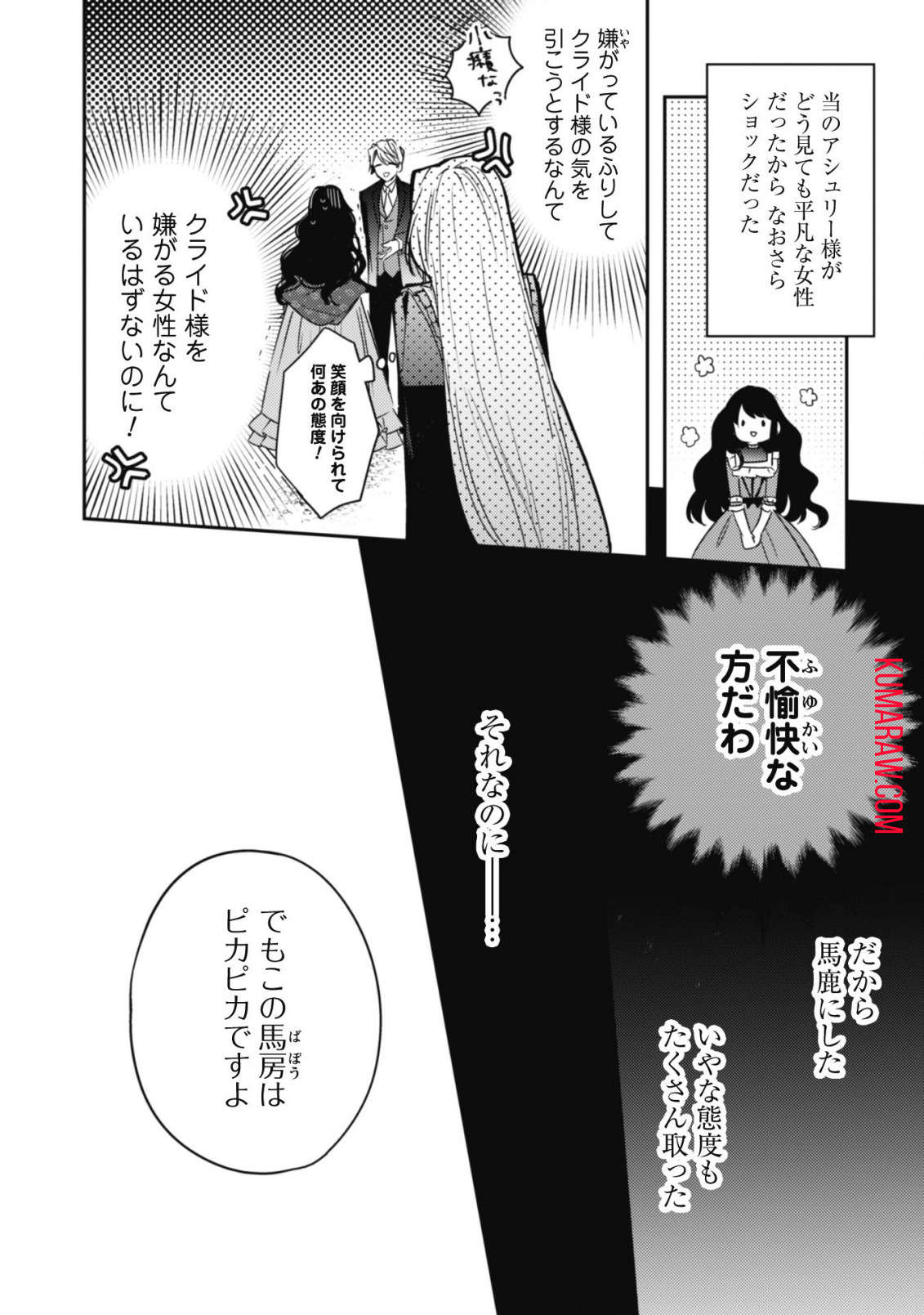 王弟殿下のお気に入り転生しても天敵から逃げられないようです!? 第7話 - Page 21