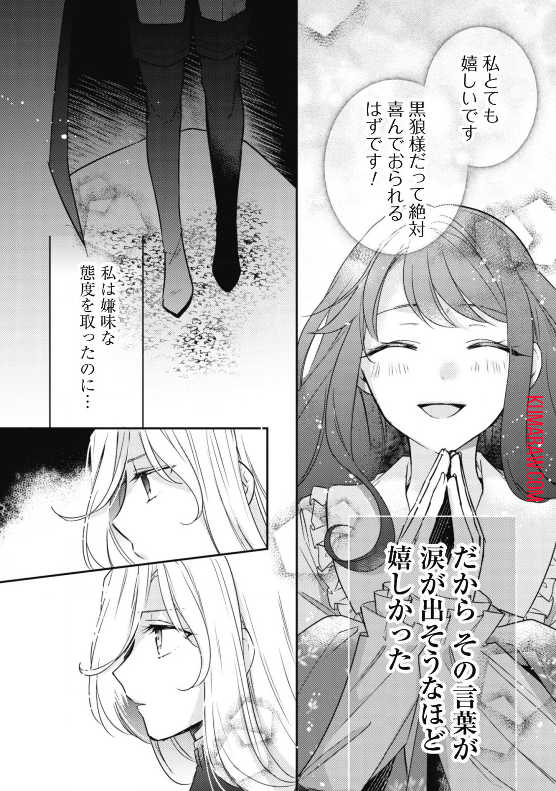 王弟殿下のお気に入り転生しても天敵から逃げられないようです!? 第7話 - Page 23