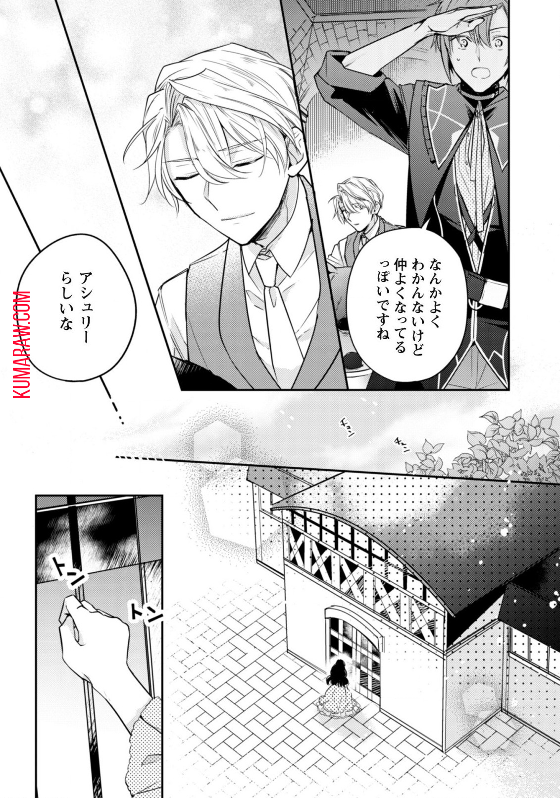 王弟殿下のお気に入り転生しても天敵から逃げられないようです!? 第7話 - Page 26