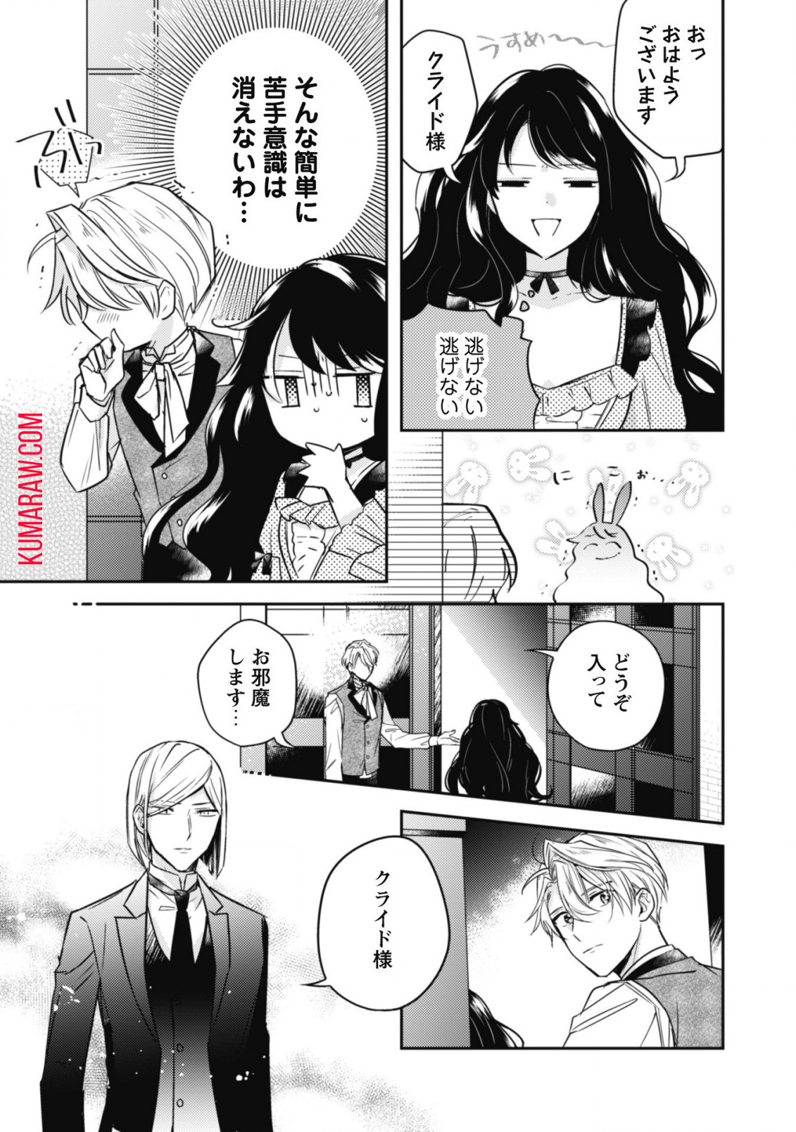 王弟殿下のお気に入り転生しても天敵から逃げられないようです!? 第7話 - Page 28