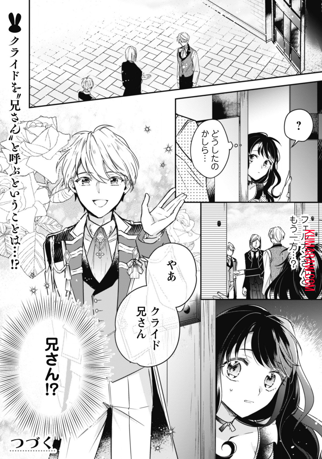 王弟殿下のお気に入り転生しても天敵から逃げられないようです!? 第7話 - Page 29