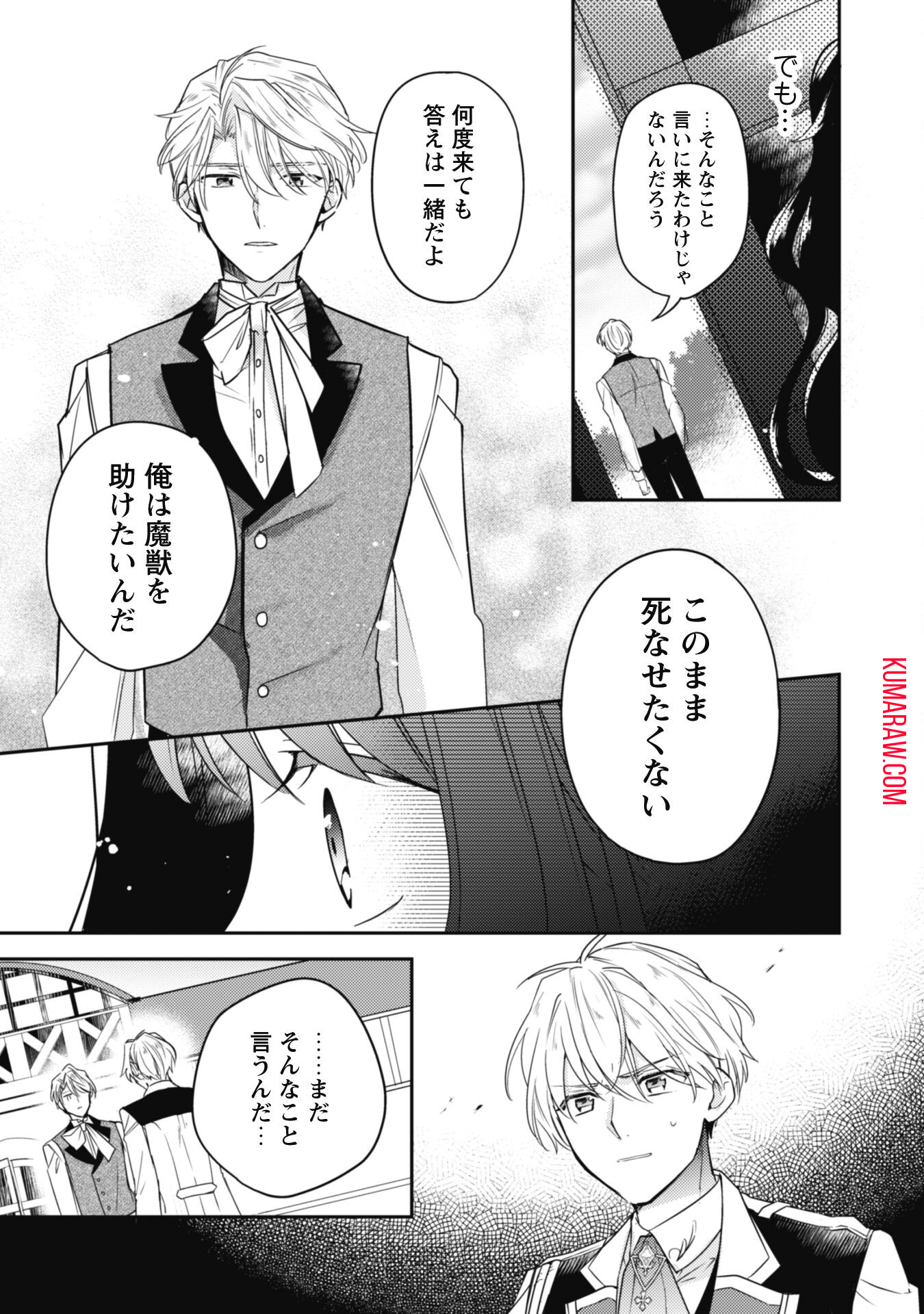 王弟殿下のお気に入り転生しても天敵から逃げられないようです!? 第8話 - Page 3