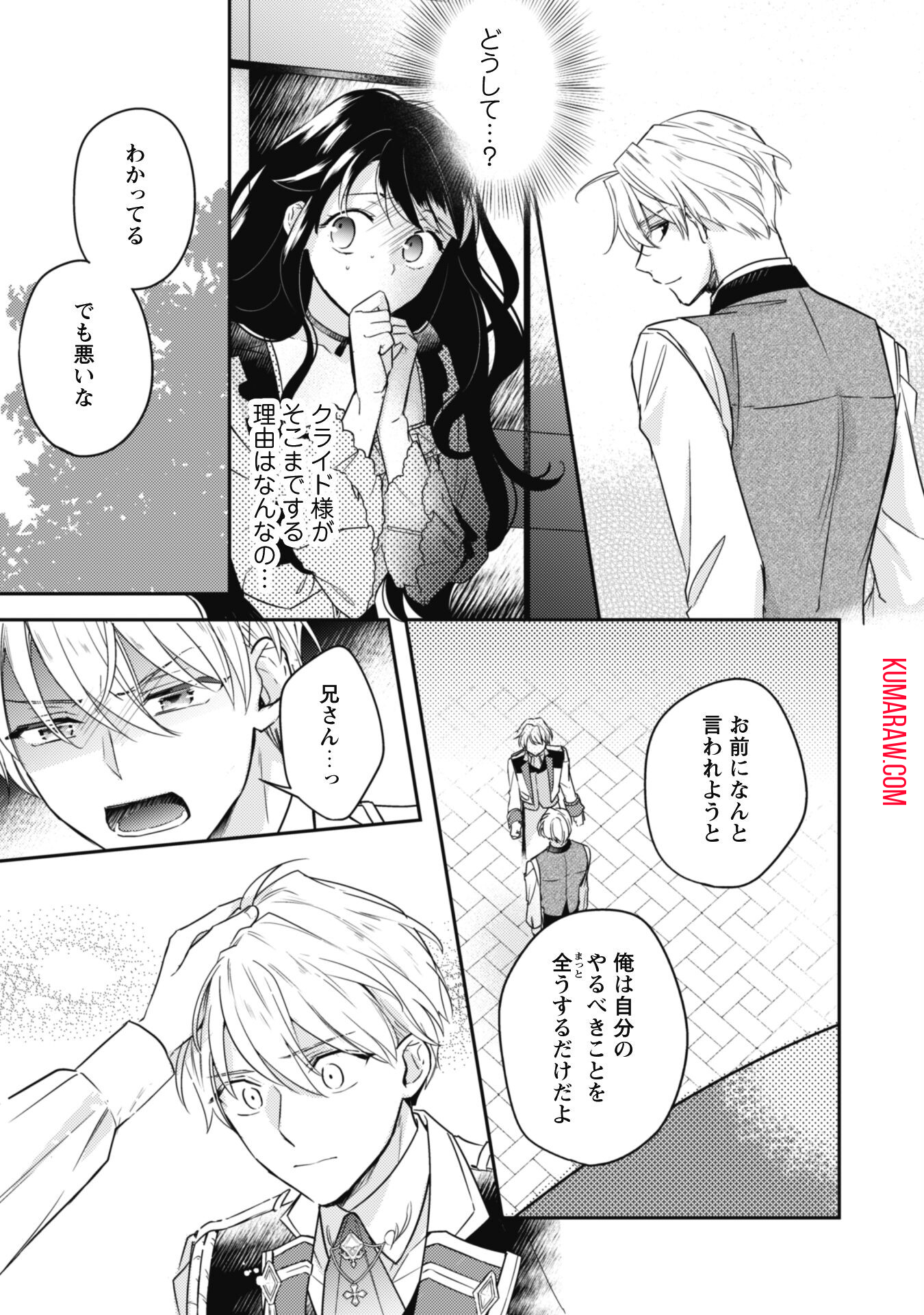 王弟殿下のお気に入り転生しても天敵から逃げられないようです!? 第8話 - Page 5