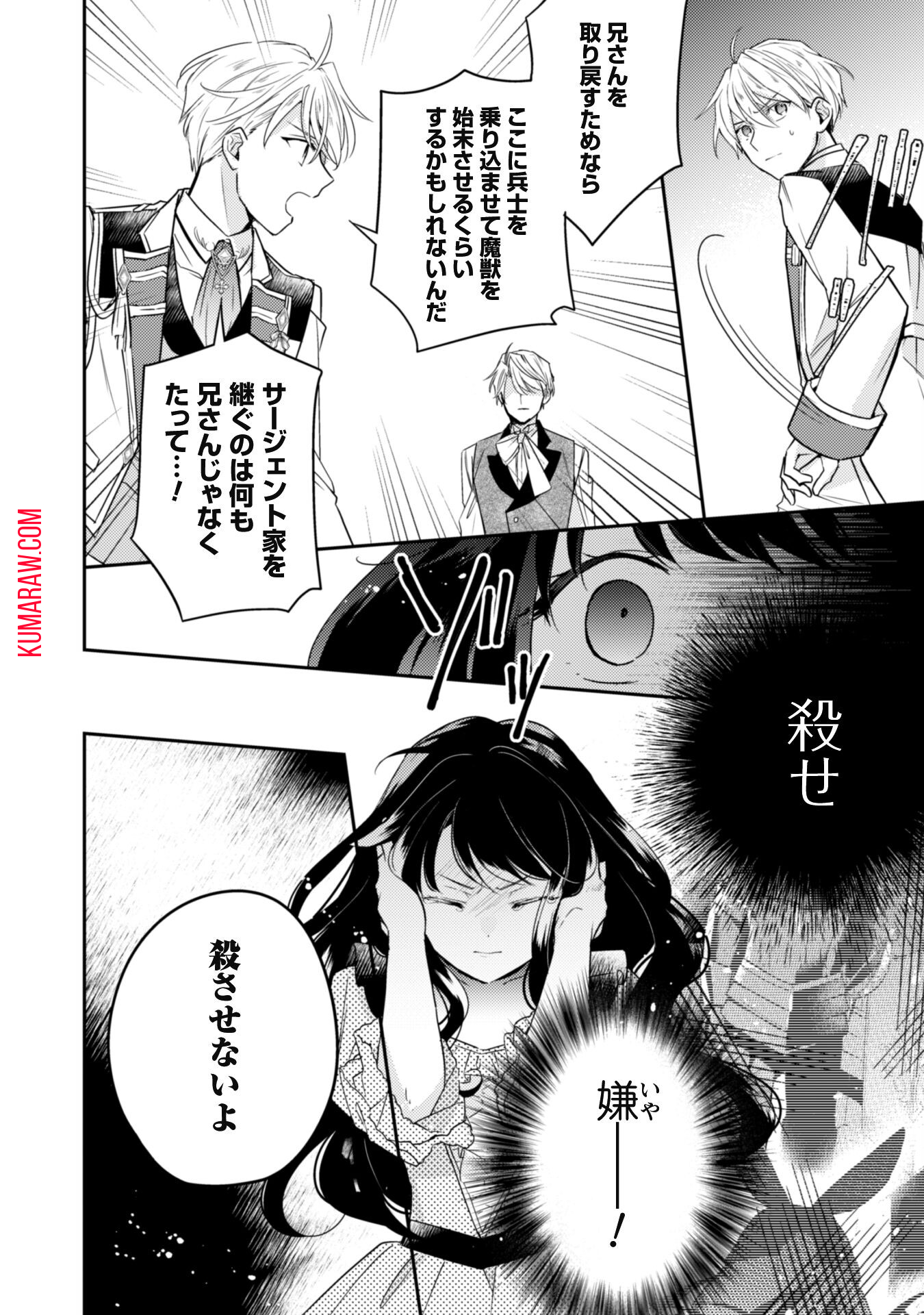 王弟殿下のお気に入り転生しても天敵から逃げられないようです!? 第8話 - Page 8