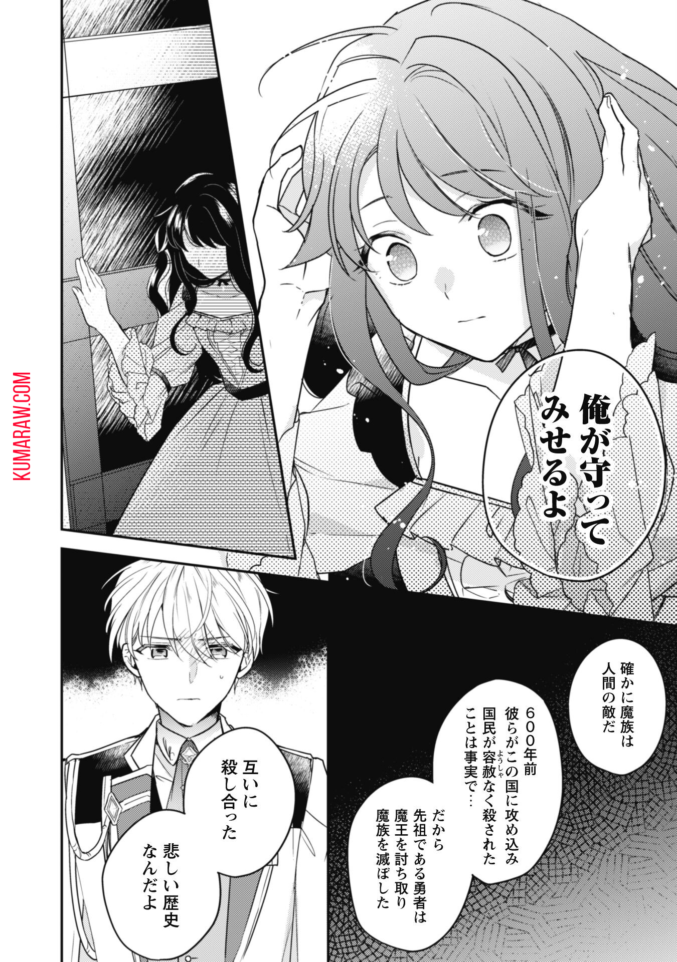 王弟殿下のお気に入り転生しても天敵から逃げられないようです!? 第8話 - Page 10